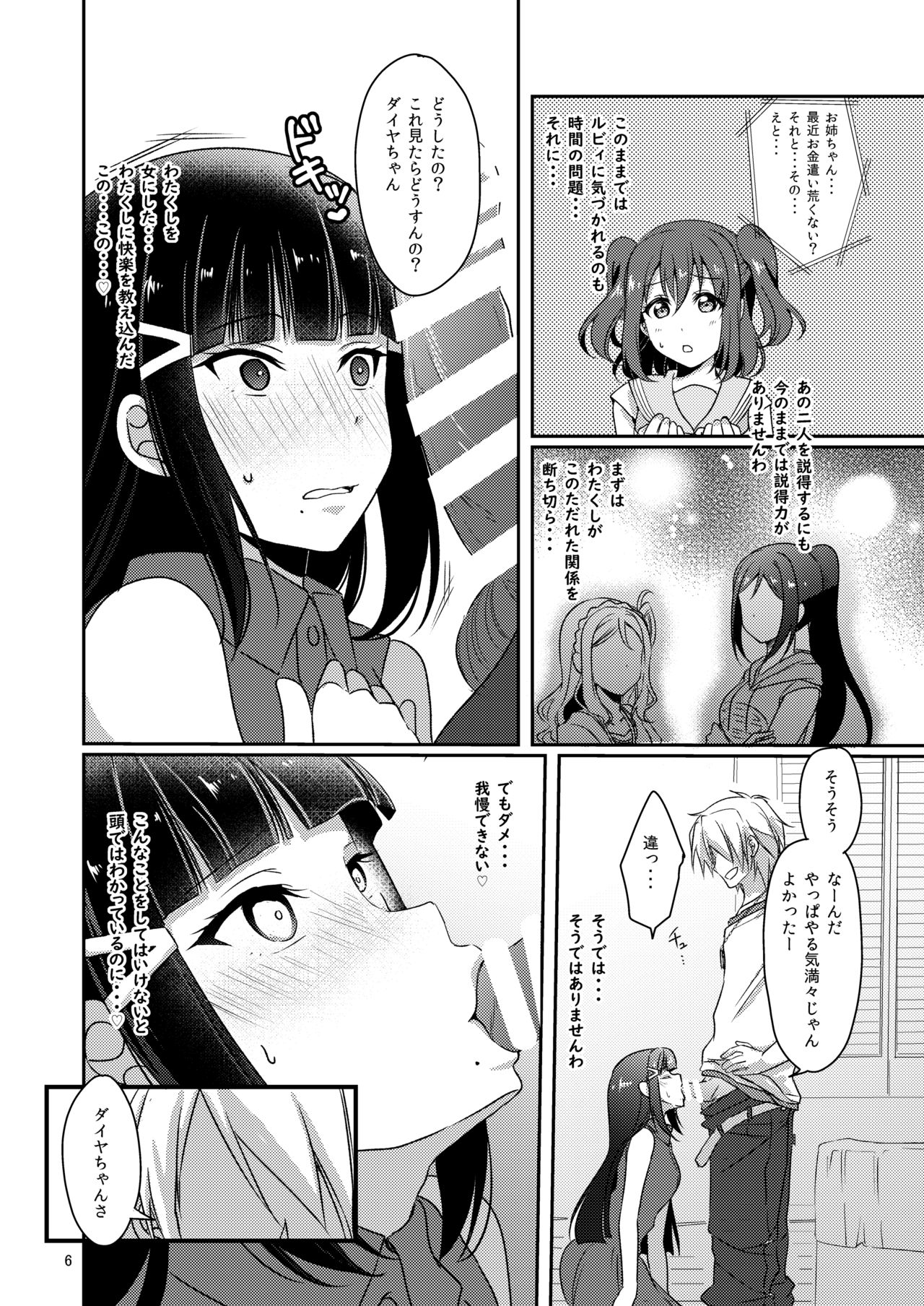 Senjou no Cinderella 2 page 7 full