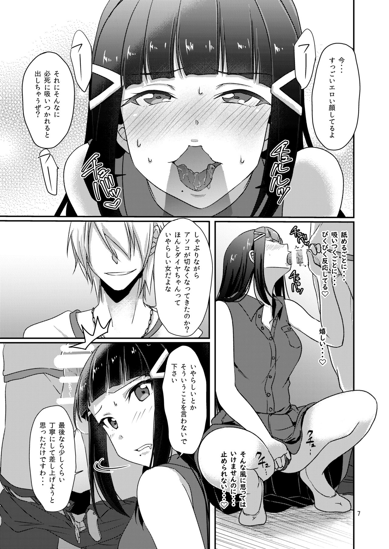 Senjou no Cinderella 2 page 8 full