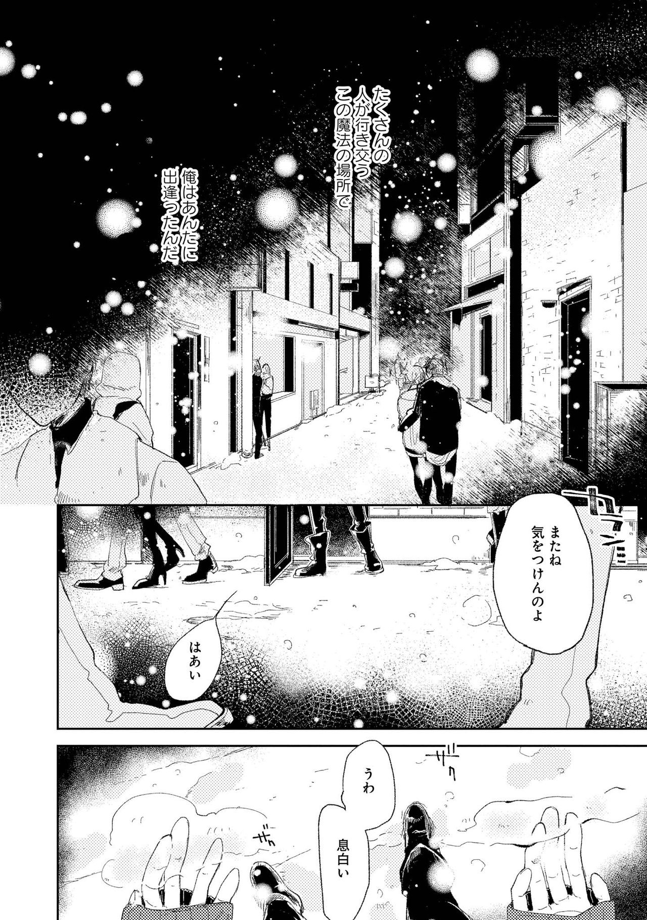Nanashi no Danshokun page 6 full