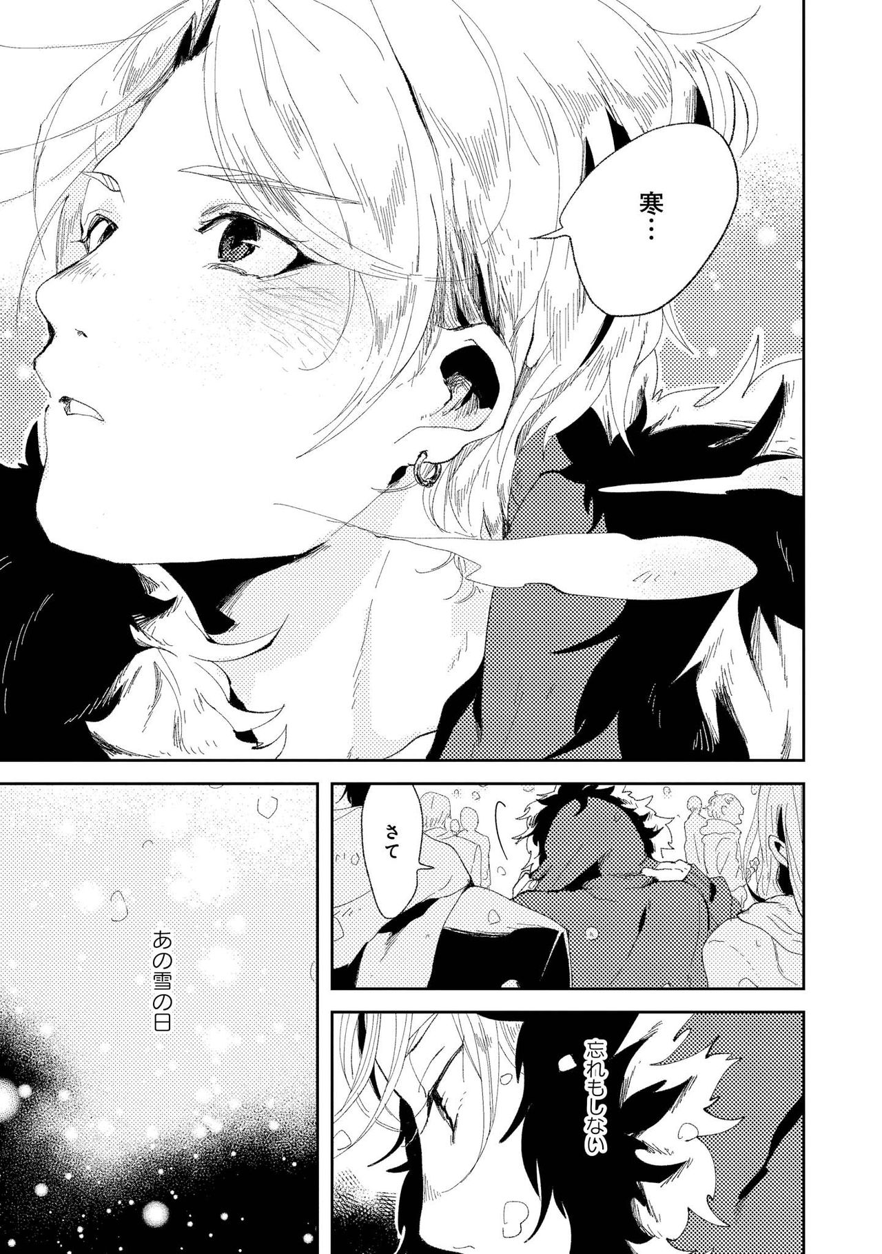 Nanashi no Danshokun page 7 full