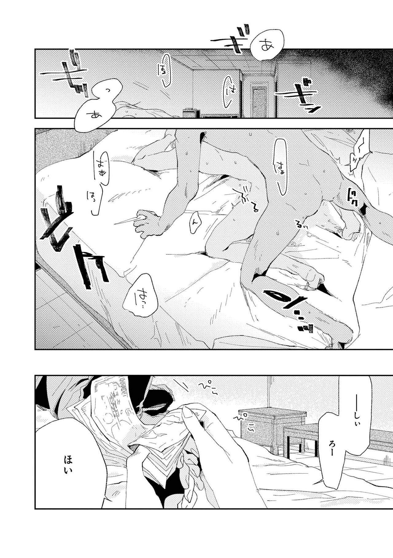 Nanashi no Danshokun page 8 full