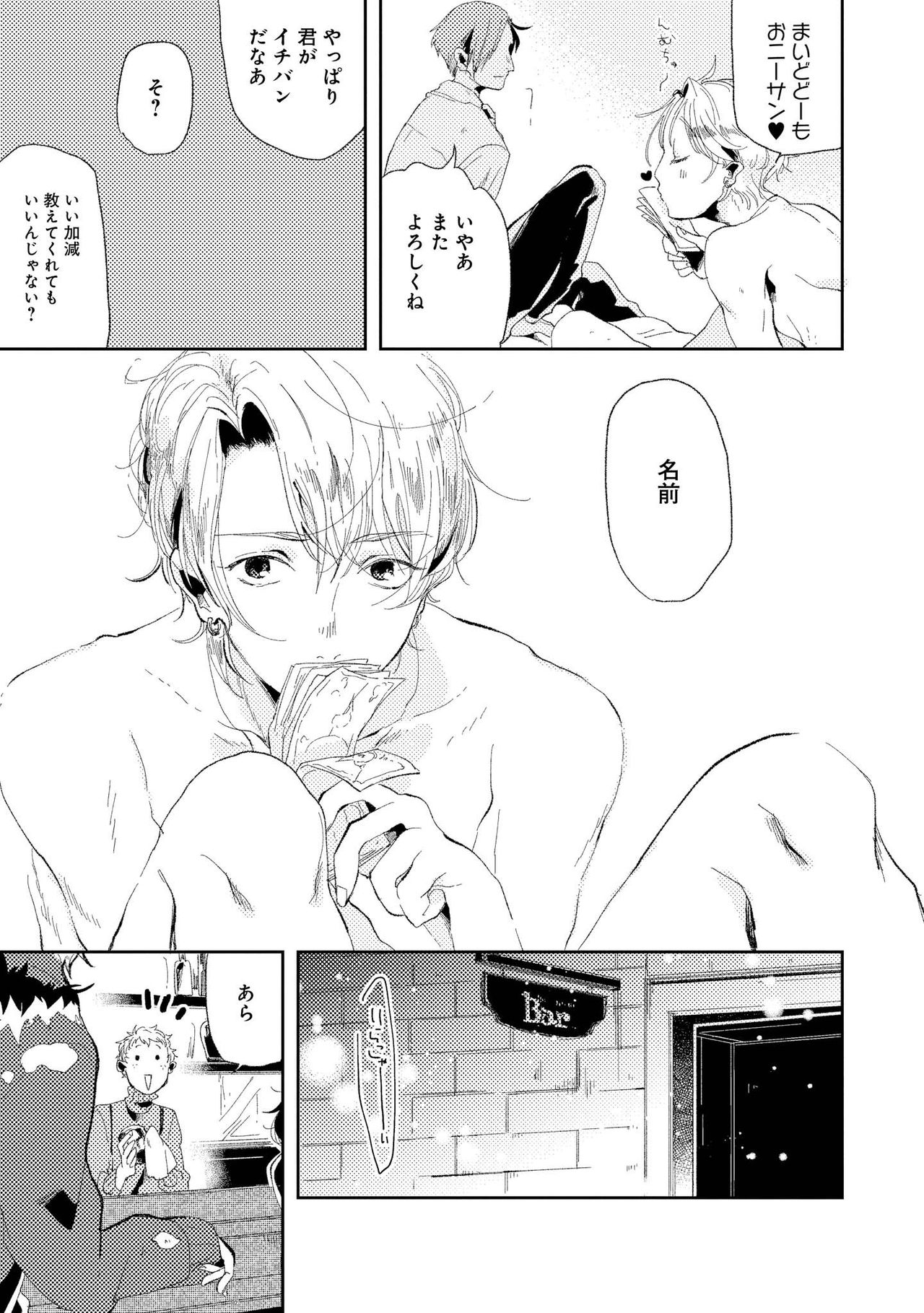 Nanashi no Danshokun page 9 full