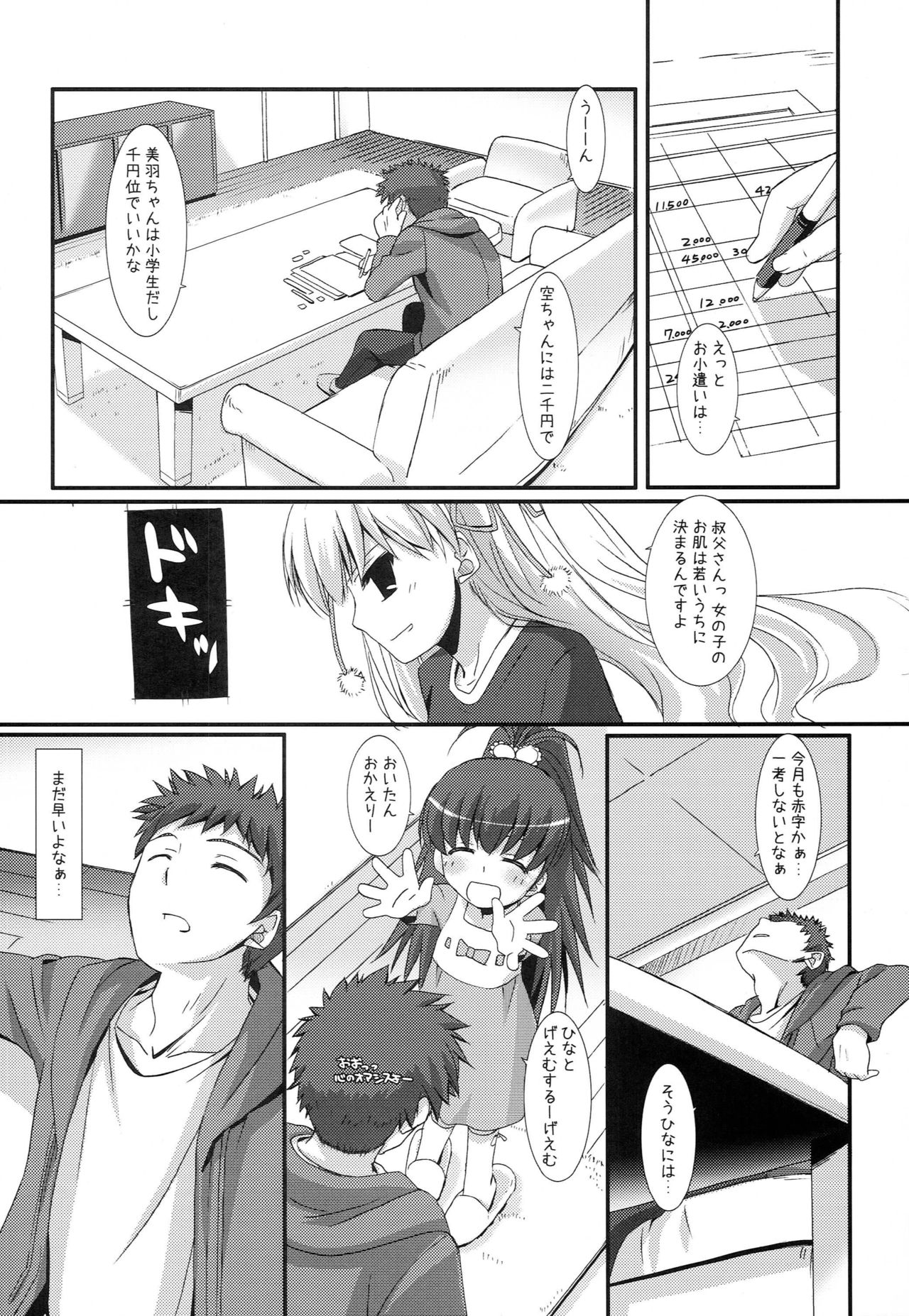 Angel of Safflower 2 page 3 full