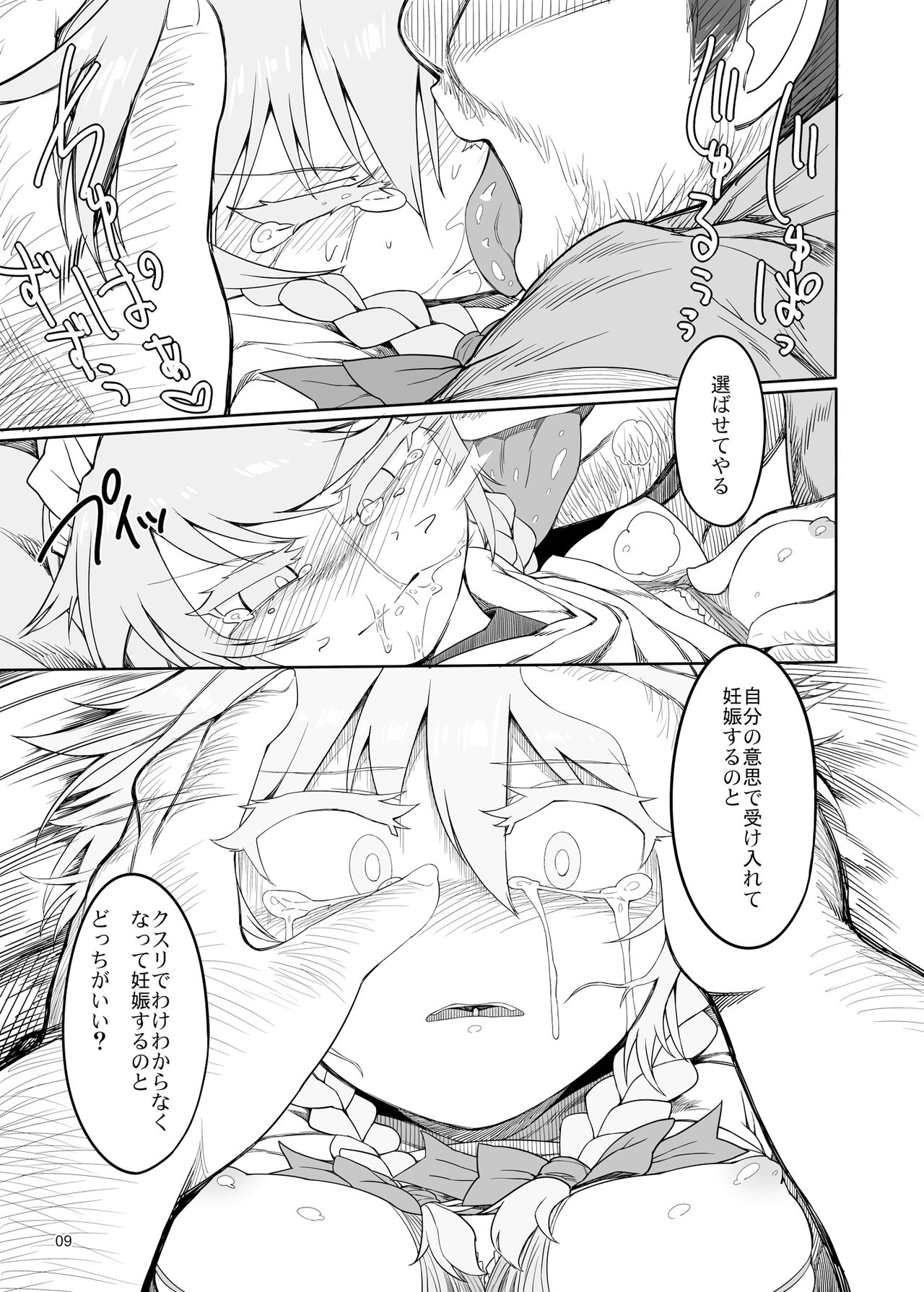 Sakuya Doll 2 page 8 full