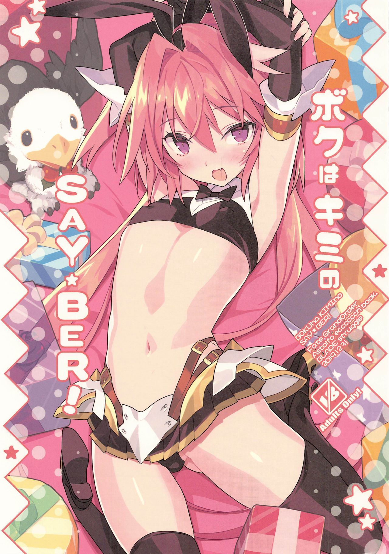 Boku wa Kimi no SAYBER! page 1 full