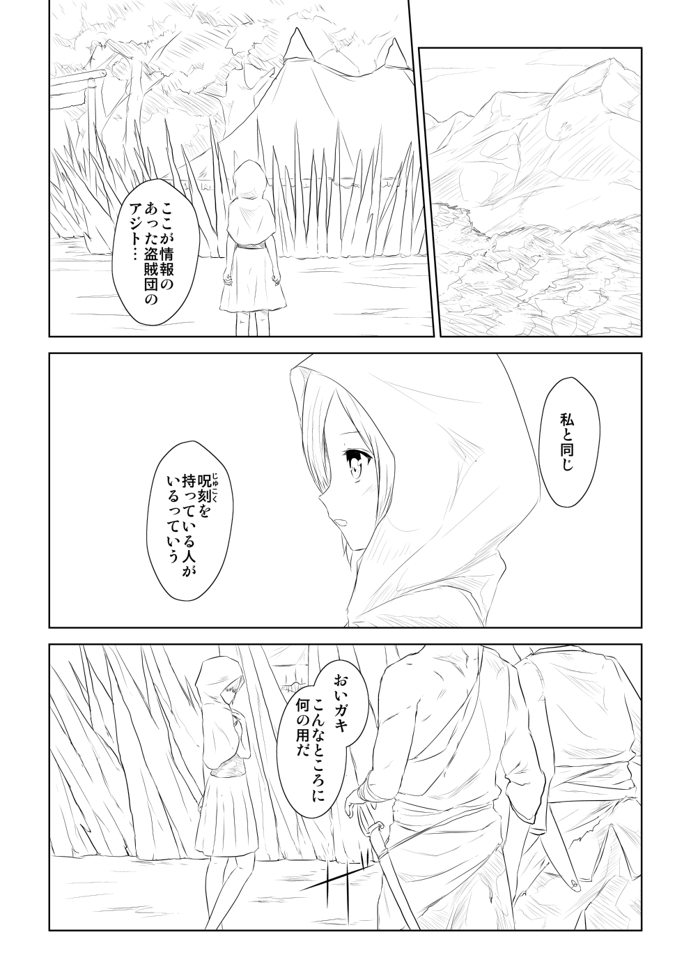 WORLD OF CURSE Daiichiwa page 2 full