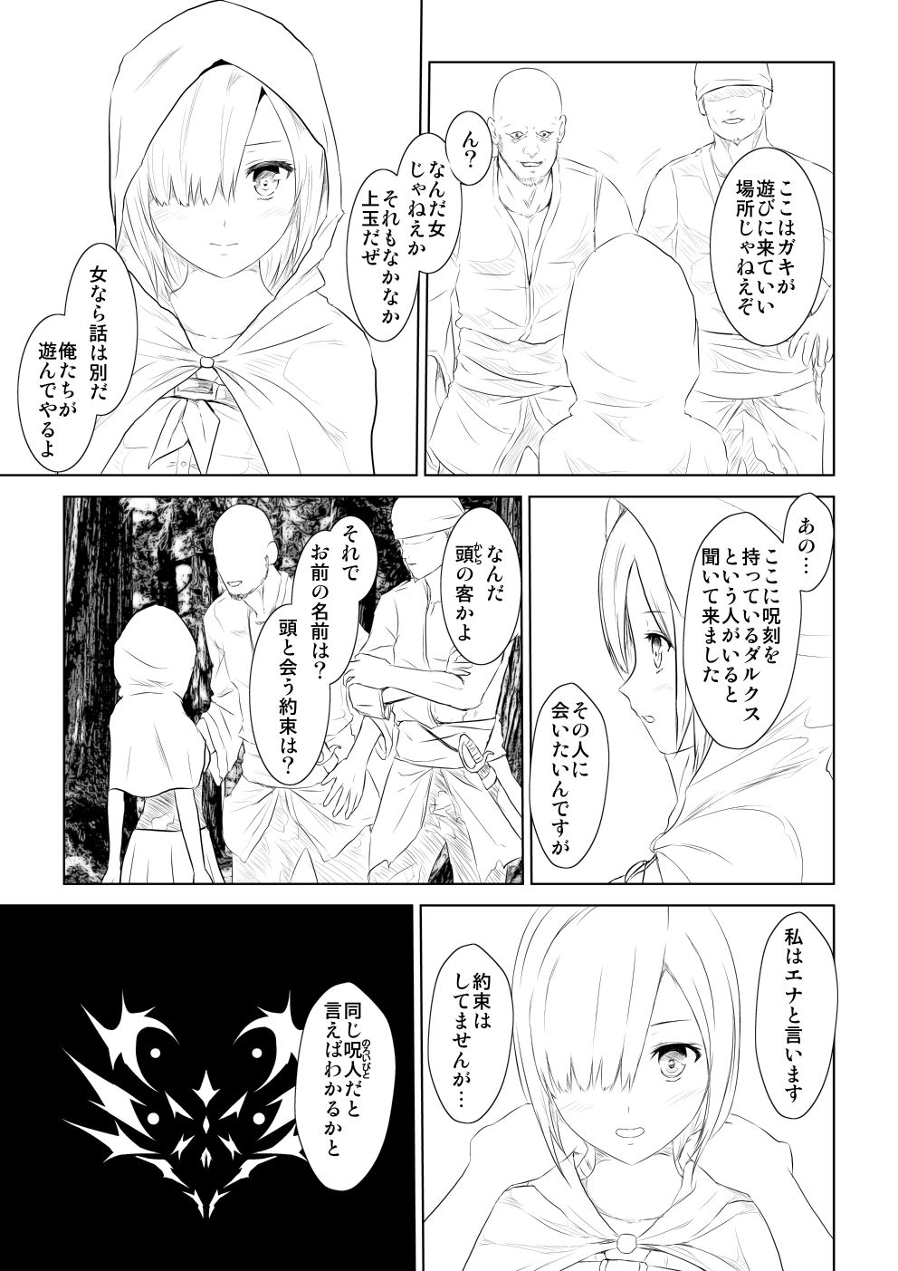 WORLD OF CURSE Daiichiwa page 3 full
