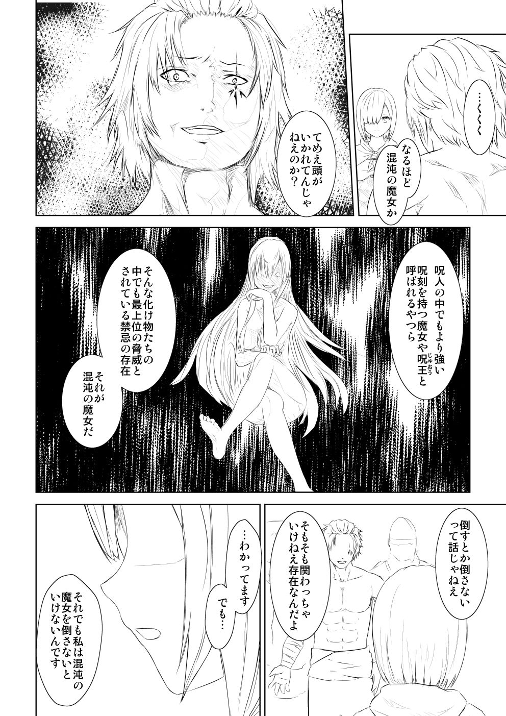 WORLD OF CURSE Daiichiwa page 5 full