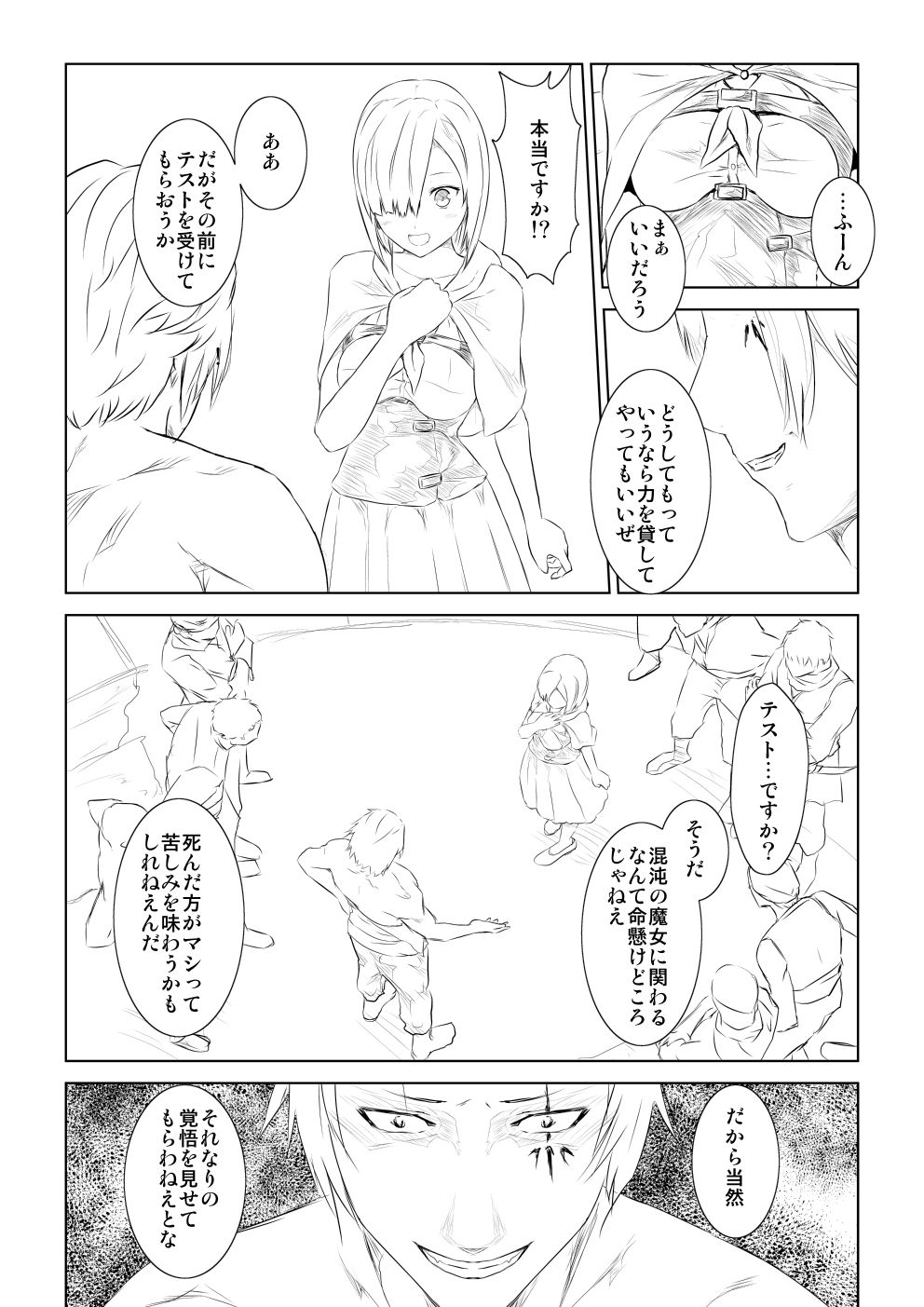 WORLD OF CURSE Daiichiwa page 6 full