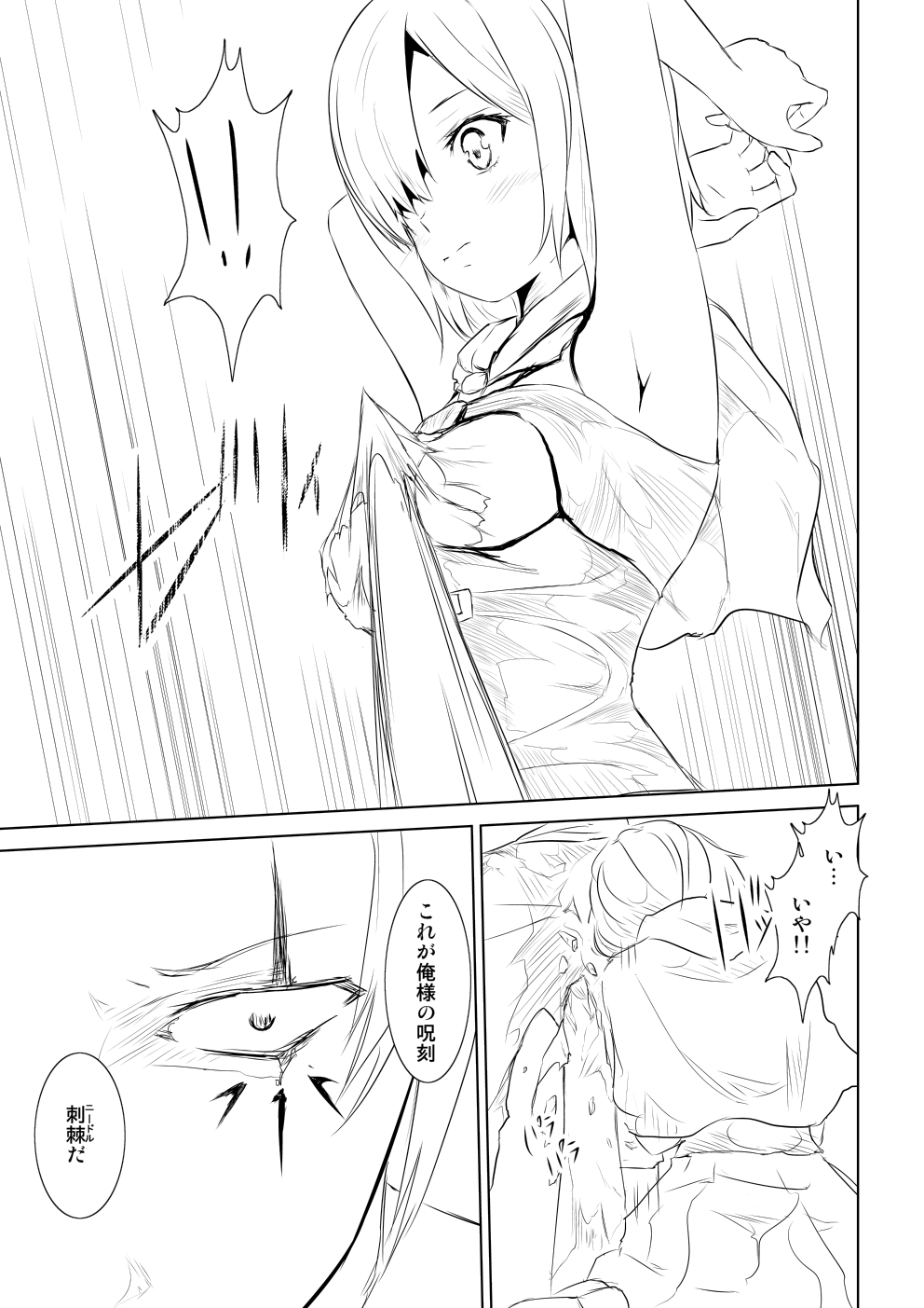 WORLD OF CURSE Daiichiwa page 8 full