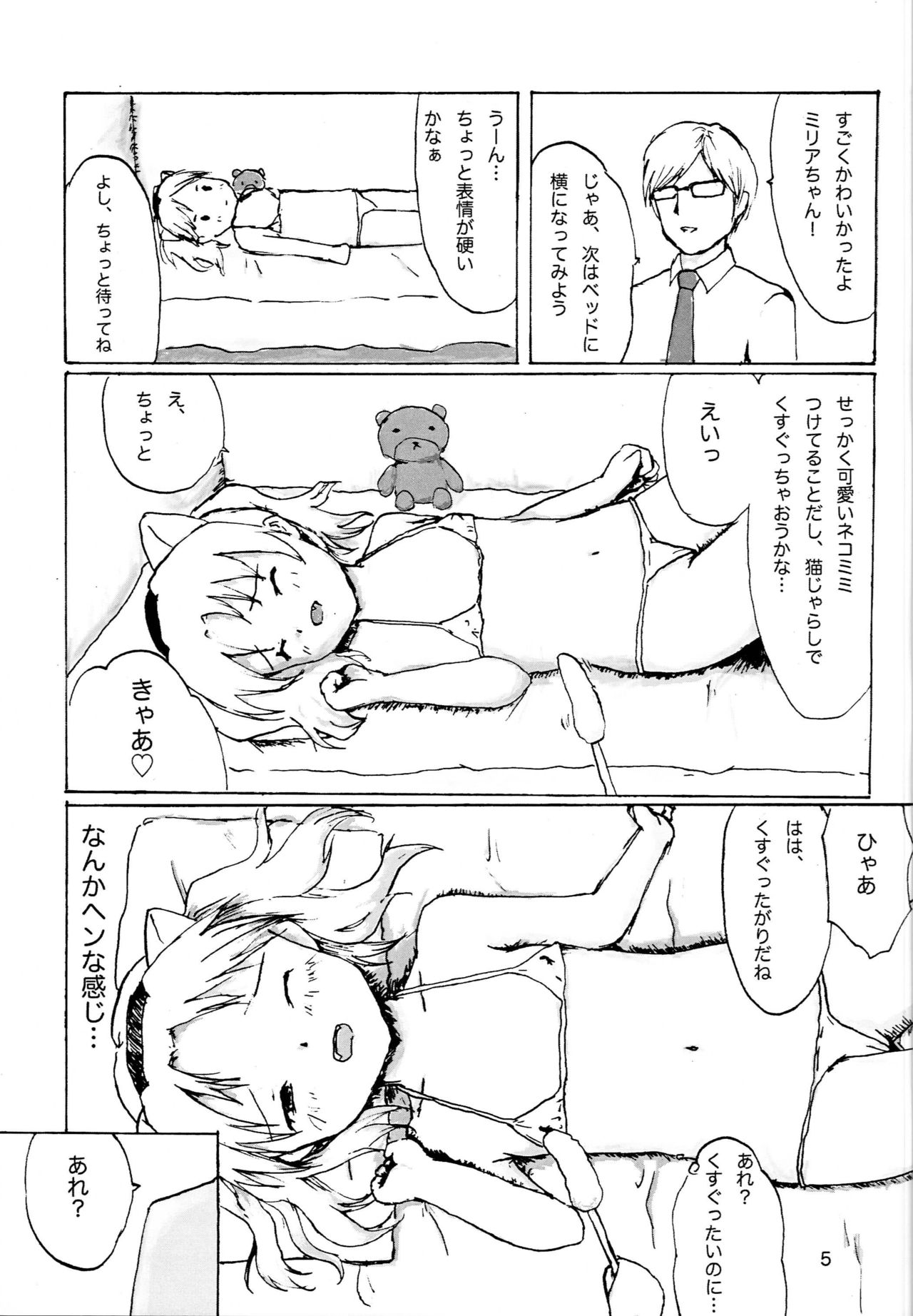 Sex Daisuki Milia Nyan page 6 full