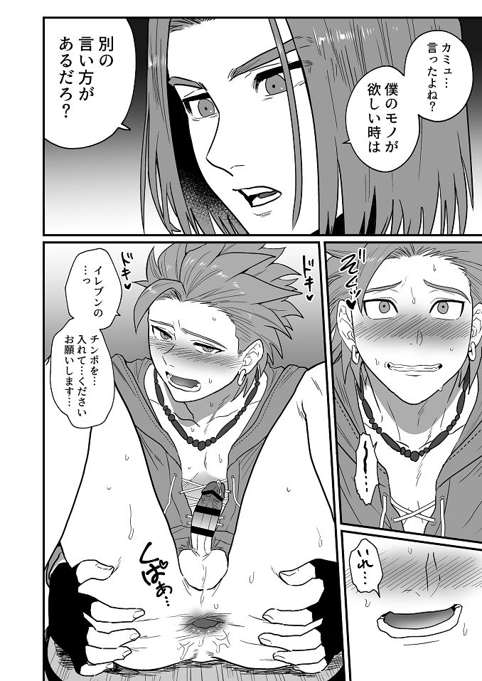 Omae ni Hidoku Saretai. page 7 full