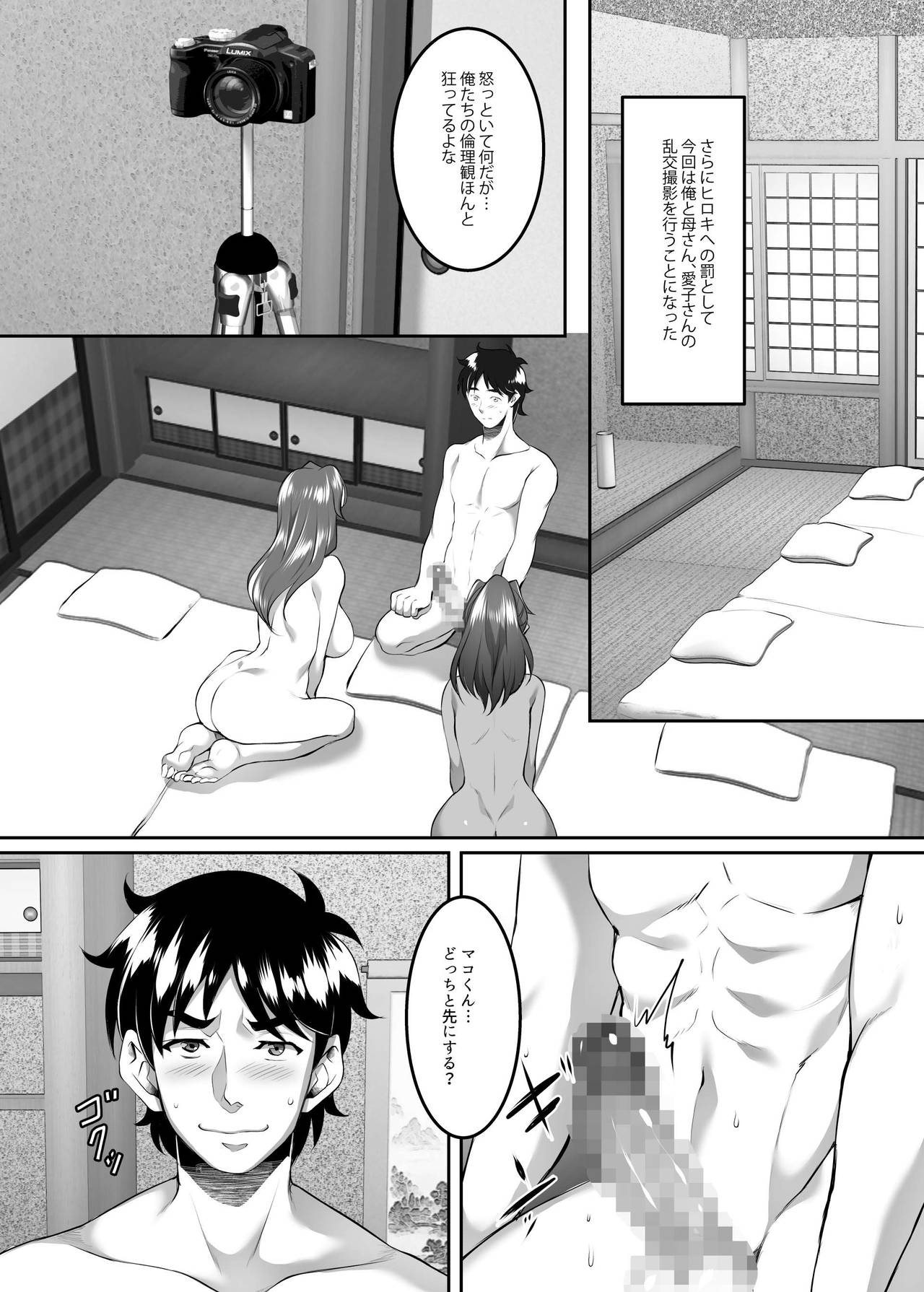Omae no Kaa-chan, Ii Onna da yo na. Ch. 8 page 10 full