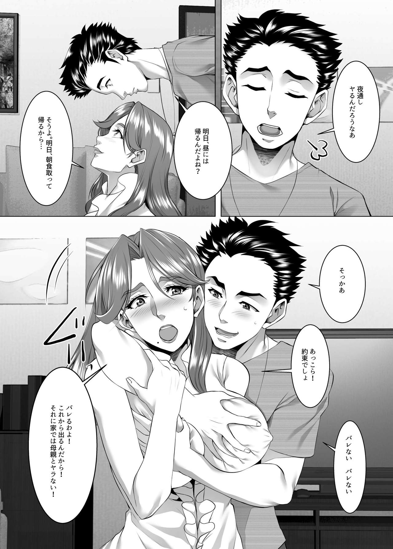 Omae no Kaa-chan, Ii Onna da yo na. Ch. 8 page 4 full