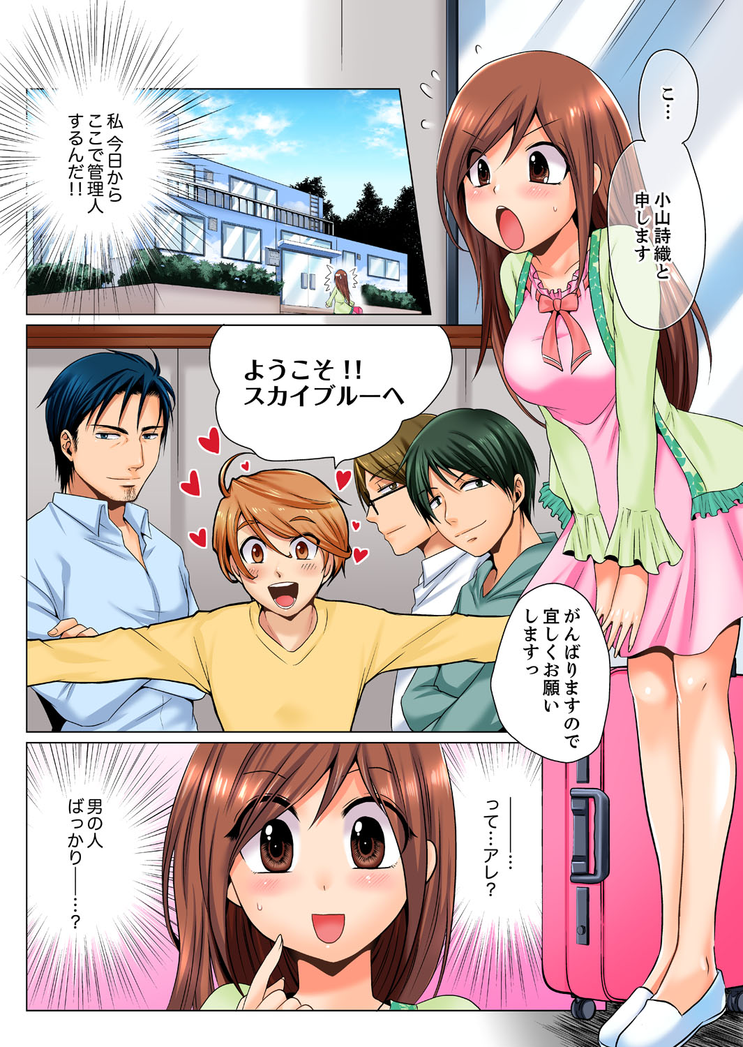 Dokushin Ryou no Hame rare Omocha ~ Osoujichuu ni Guchi ~yogu choshi naide…! page 3 full