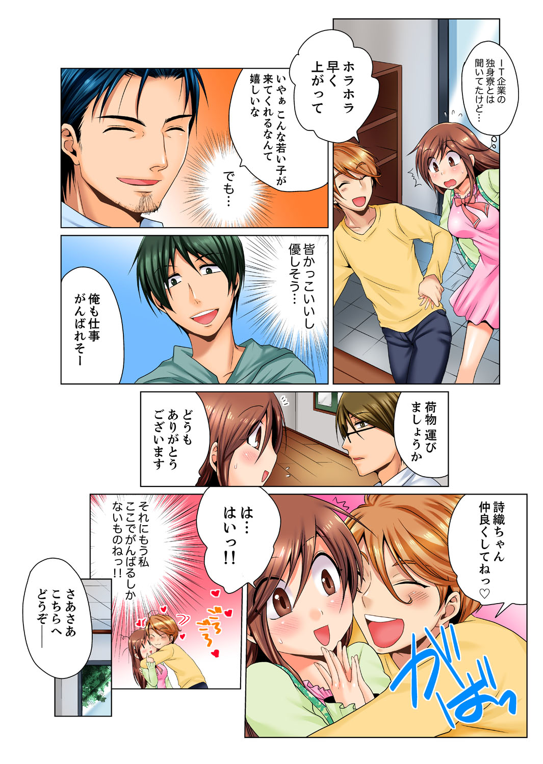 Dokushin Ryou no Hame rare Omocha ~ Osoujichuu ni Guchi ~yogu choshi naide…! page 4 full