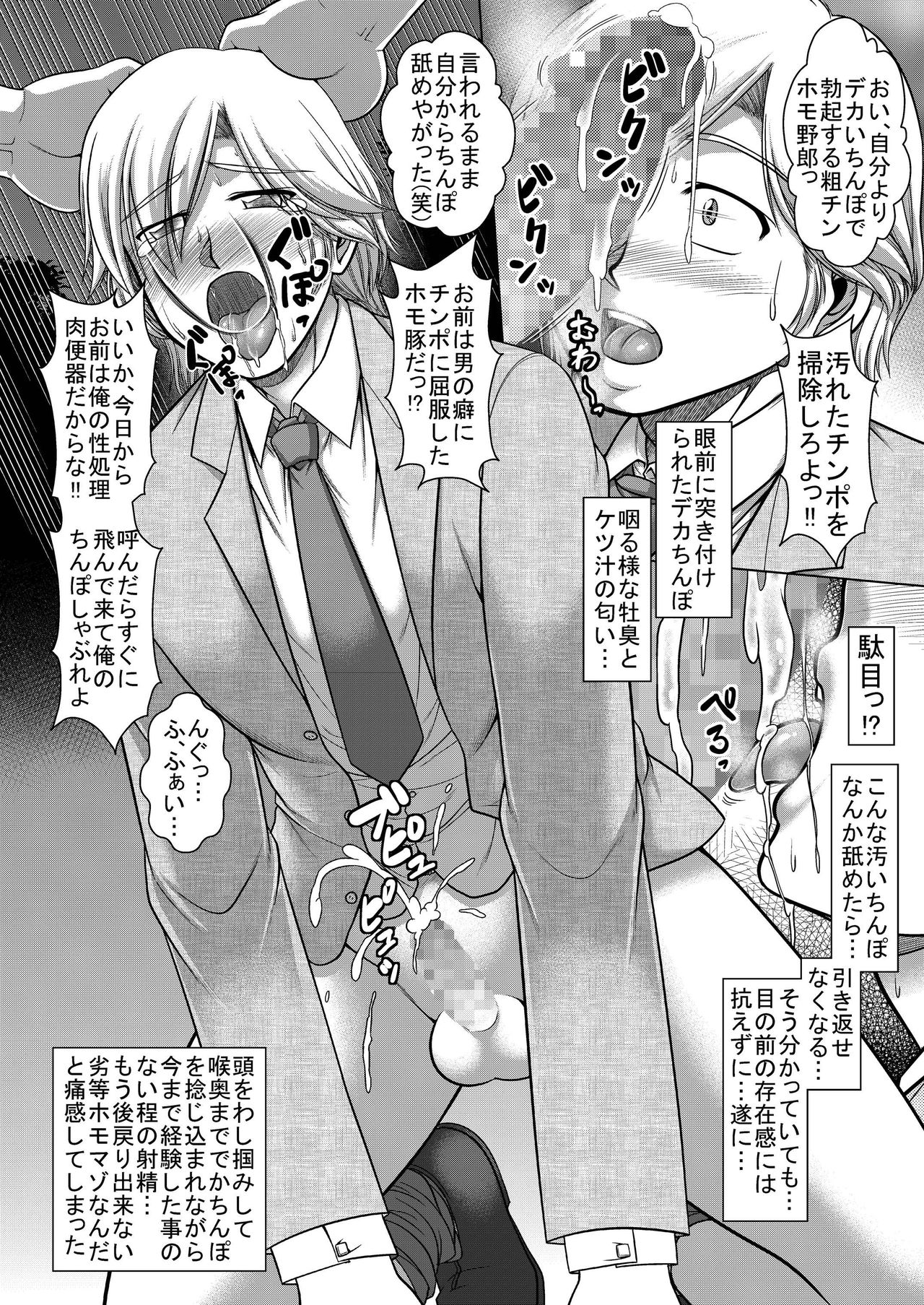 Musuko no Chinpo Homo Dorei page 6 full
