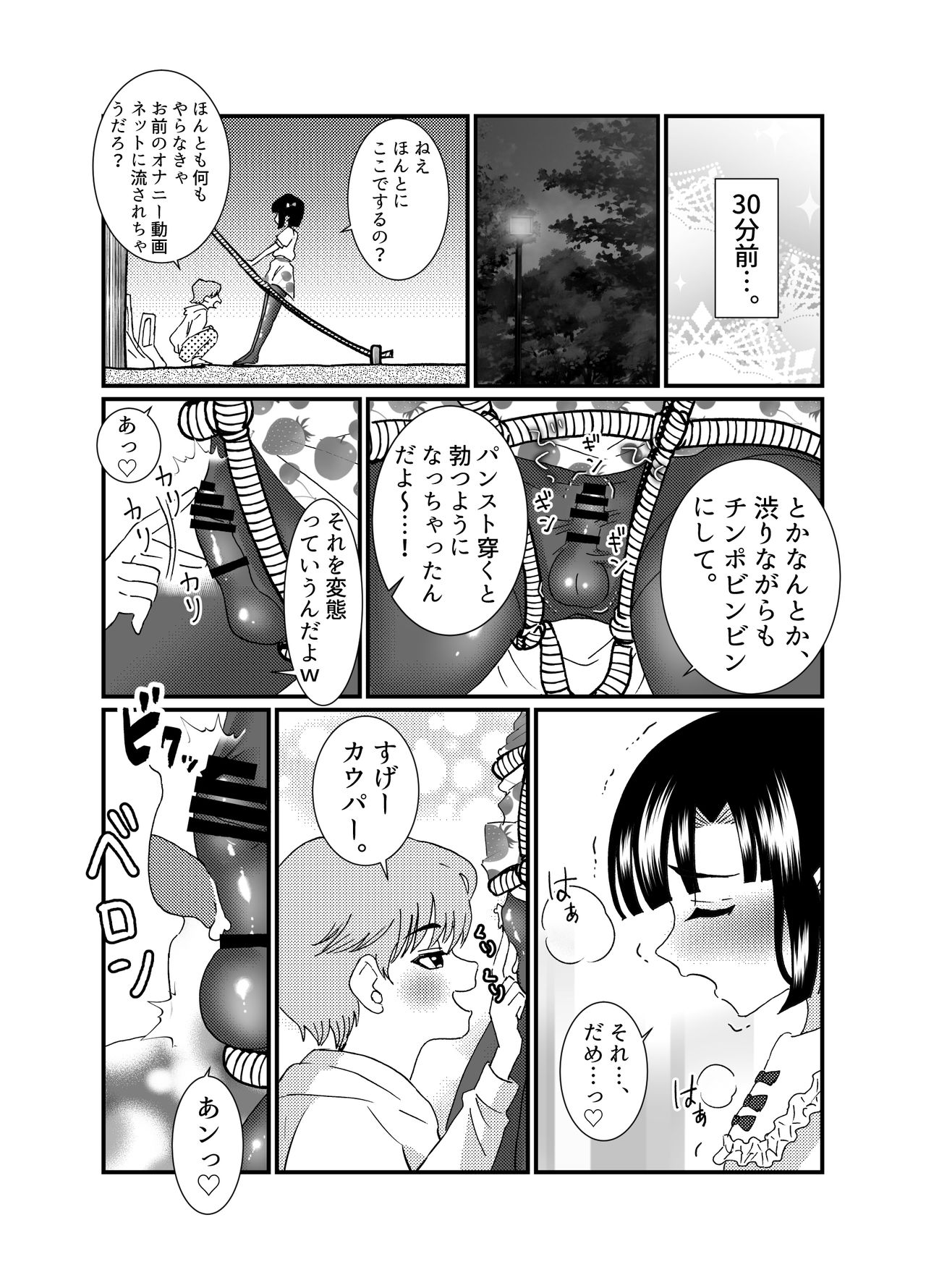 Oshiri de Icchau Otokonoko Ch. 3 page 3 full
