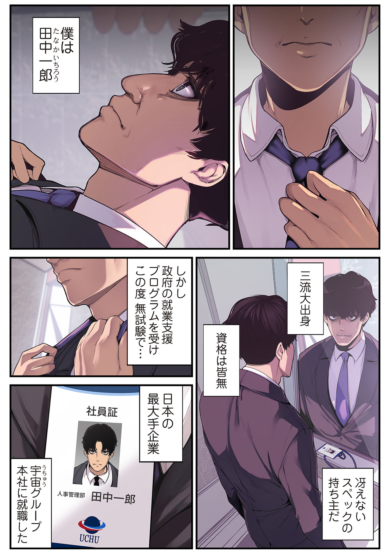 すばらしき新世界 01-03 page 3 full