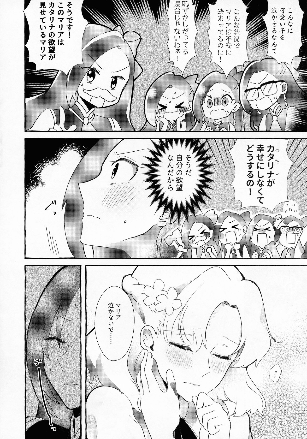 Otome Game no Heroine o 3-kai Ikasenai to Hametsu suru Heya ni Haitte Shimatta... page 10 full