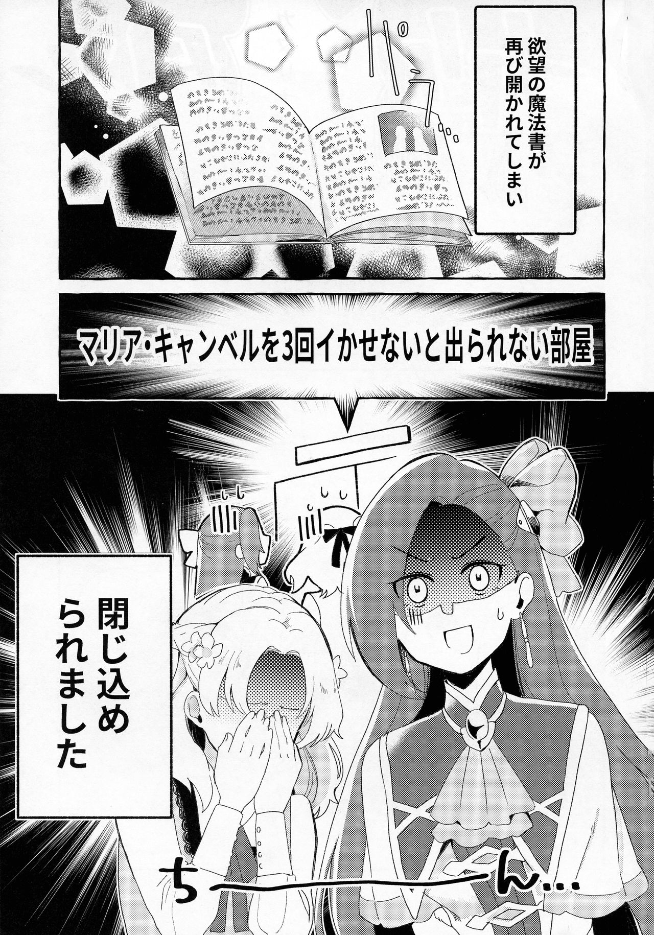 Otome Game no Heroine o 3-kai Ikasenai to Hametsu suru Heya ni Haitte Shimatta... page 3 full