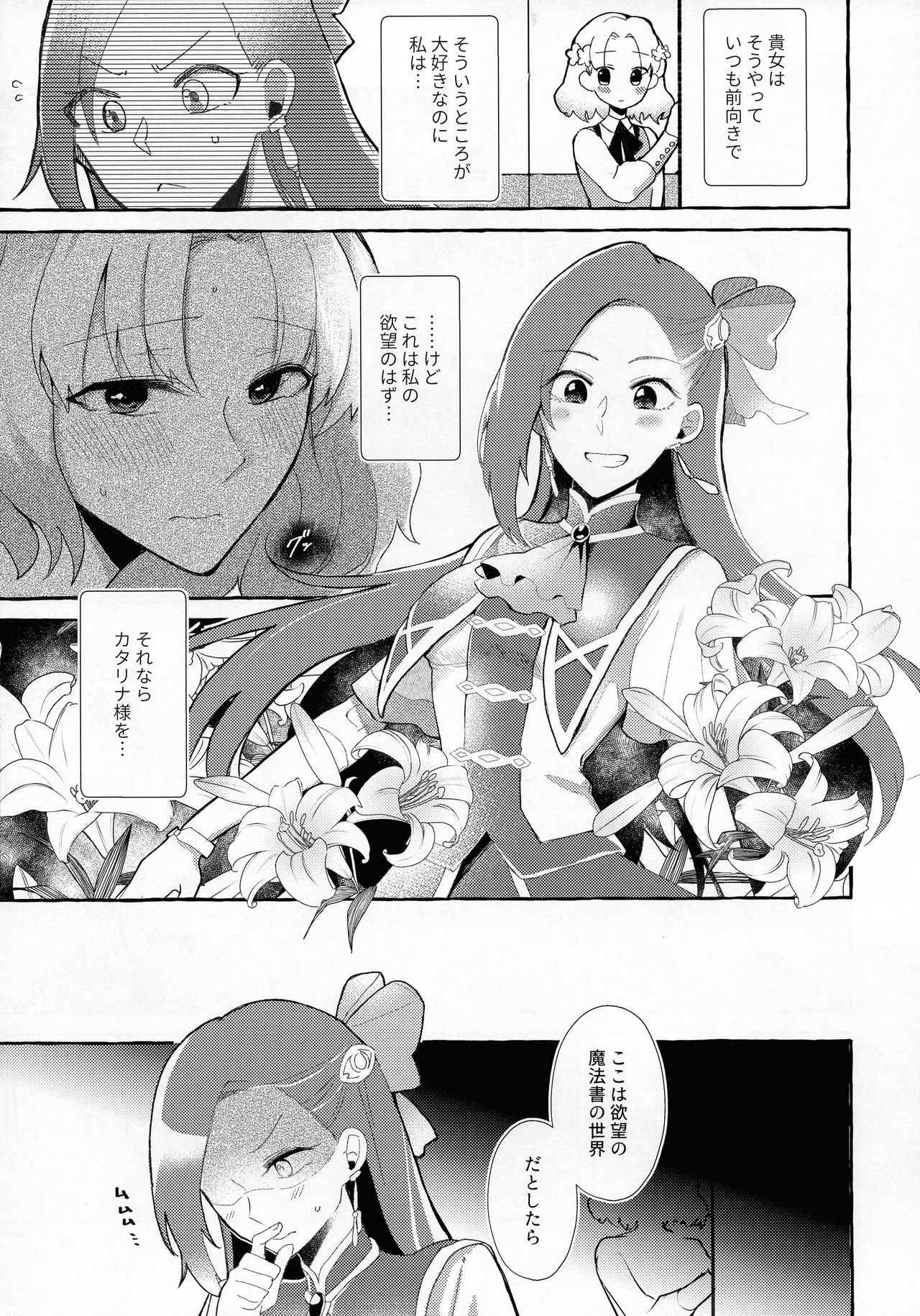 Otome Game no Heroine o 3-kai Ikasenai to Hametsu suru Heya ni Haitte Shimatta... page 7 full