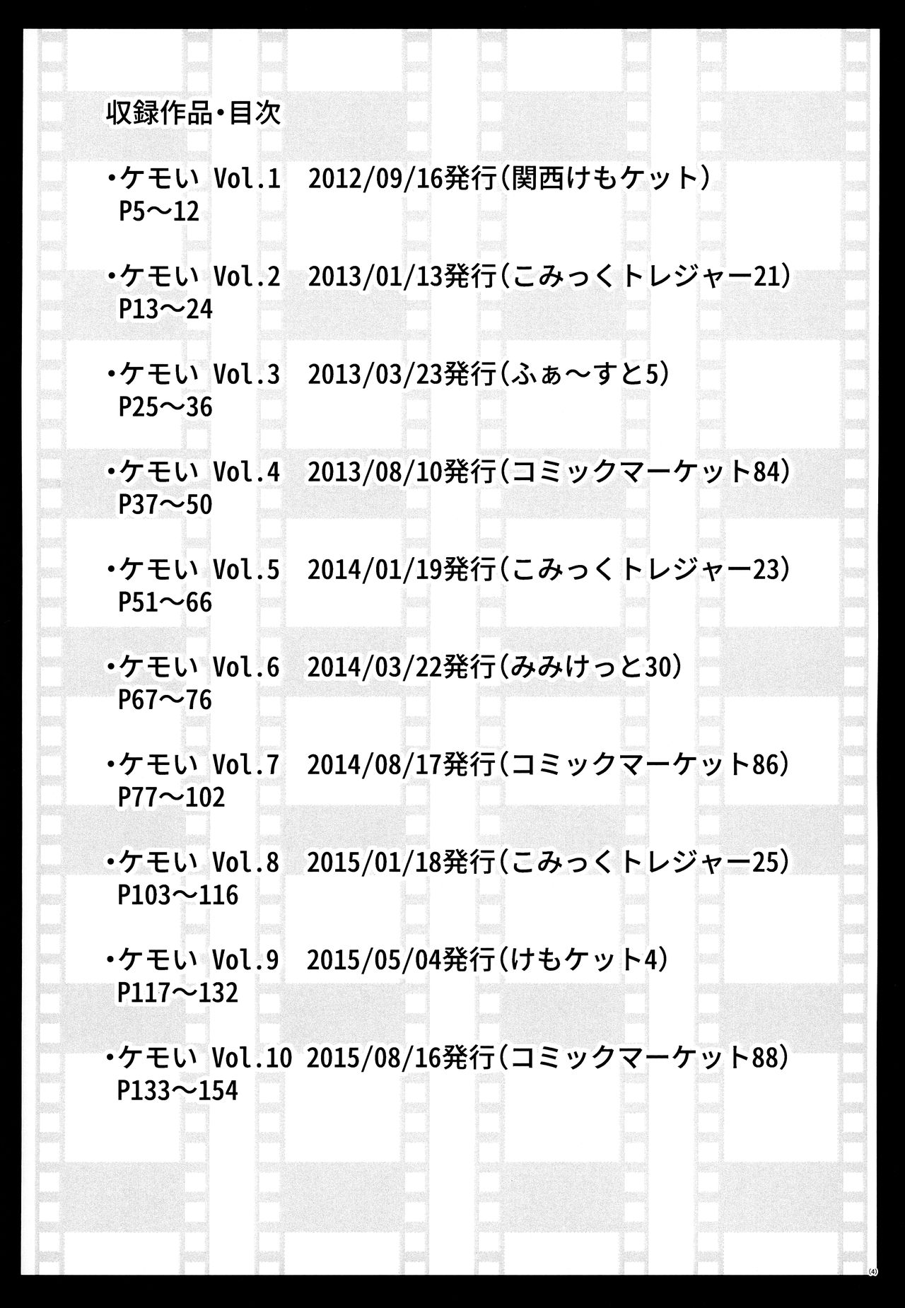 Kemoi Soushuuhen Vol. 1 page 3 full