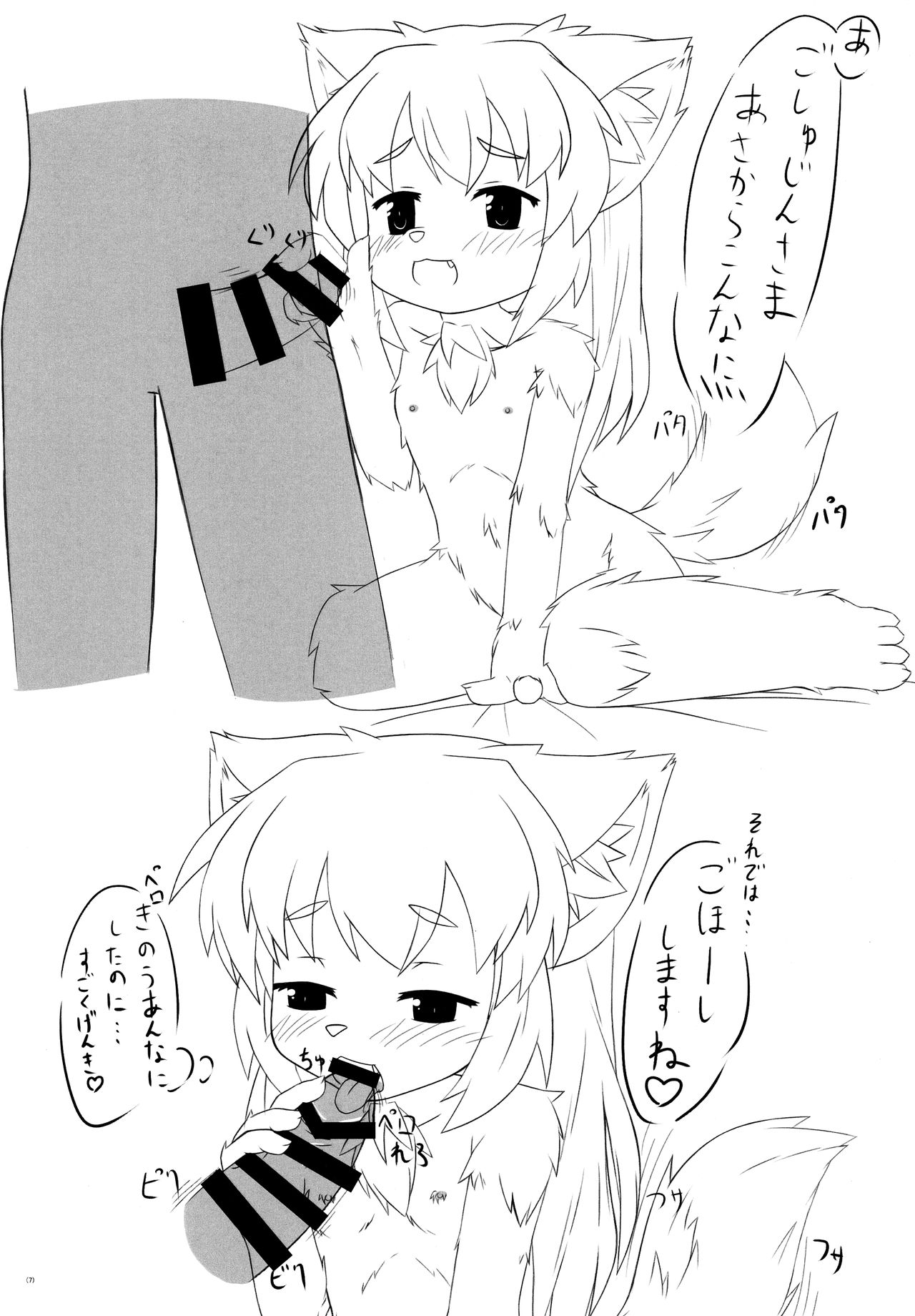 Kemoi Soushuuhen Vol. 1 page 6 full