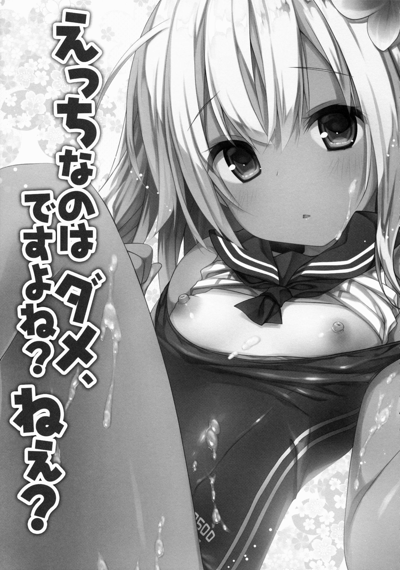 Ecchi nano wa Dame, Desu yo ne? Nee? page 3 full