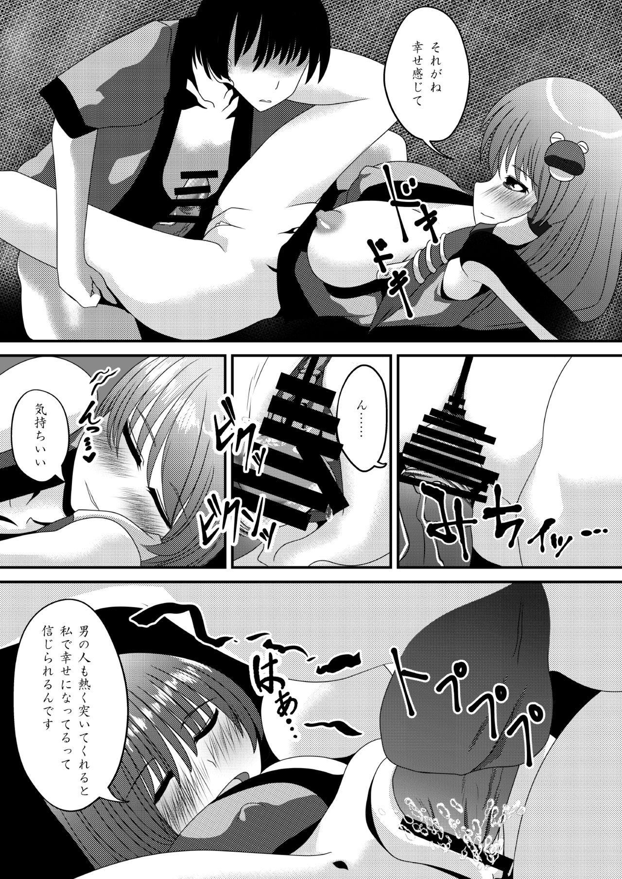 Reimu-san no Kimochi Ii Arbeit page 10 full