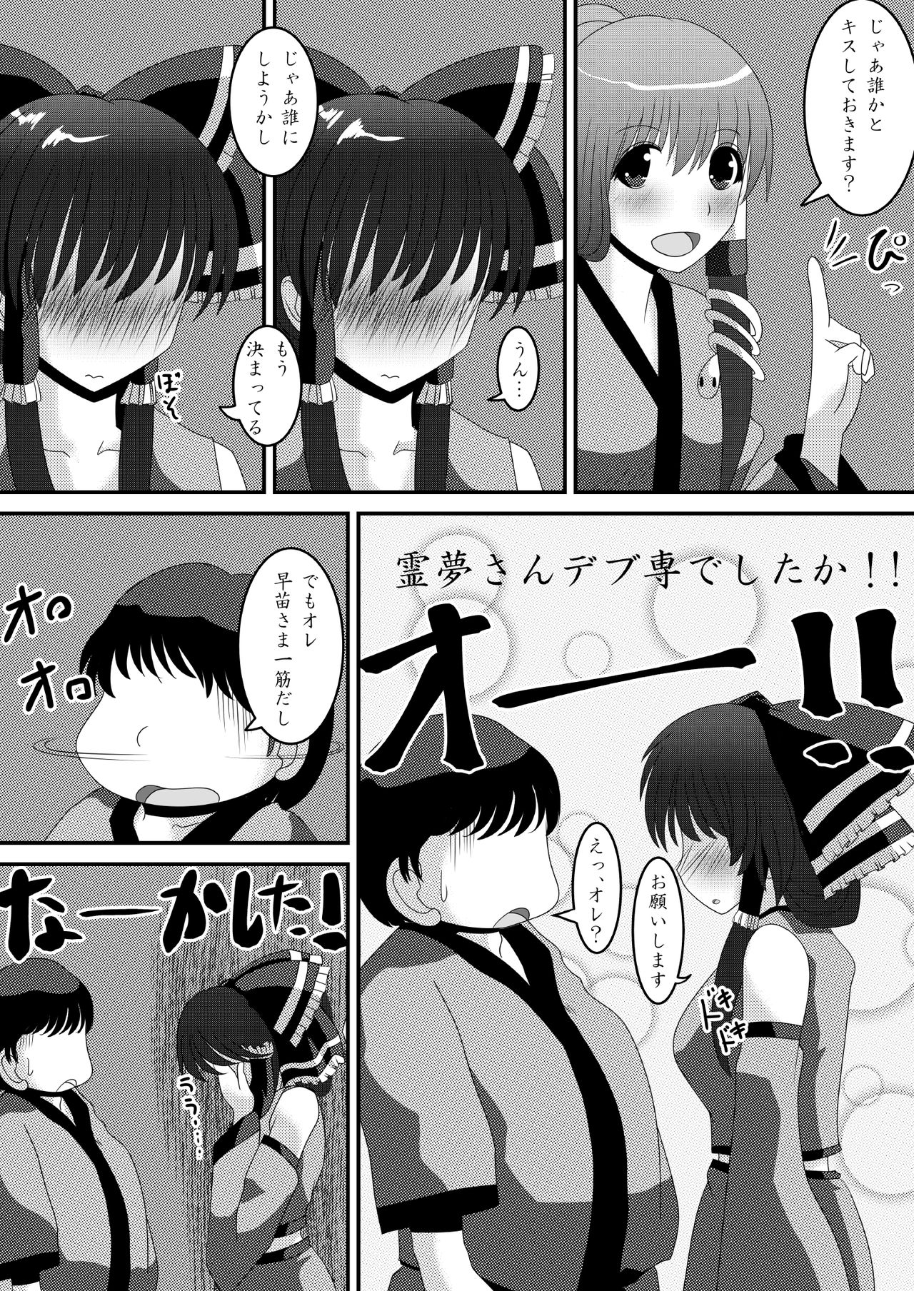 Reimu-san no Kimochi Ii Arbeit page 2 full