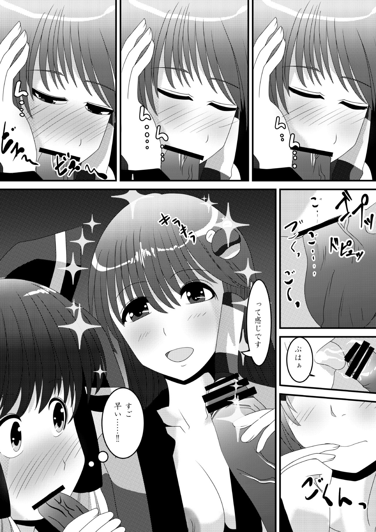Reimu-san no Kimochi Ii Arbeit page 6 full