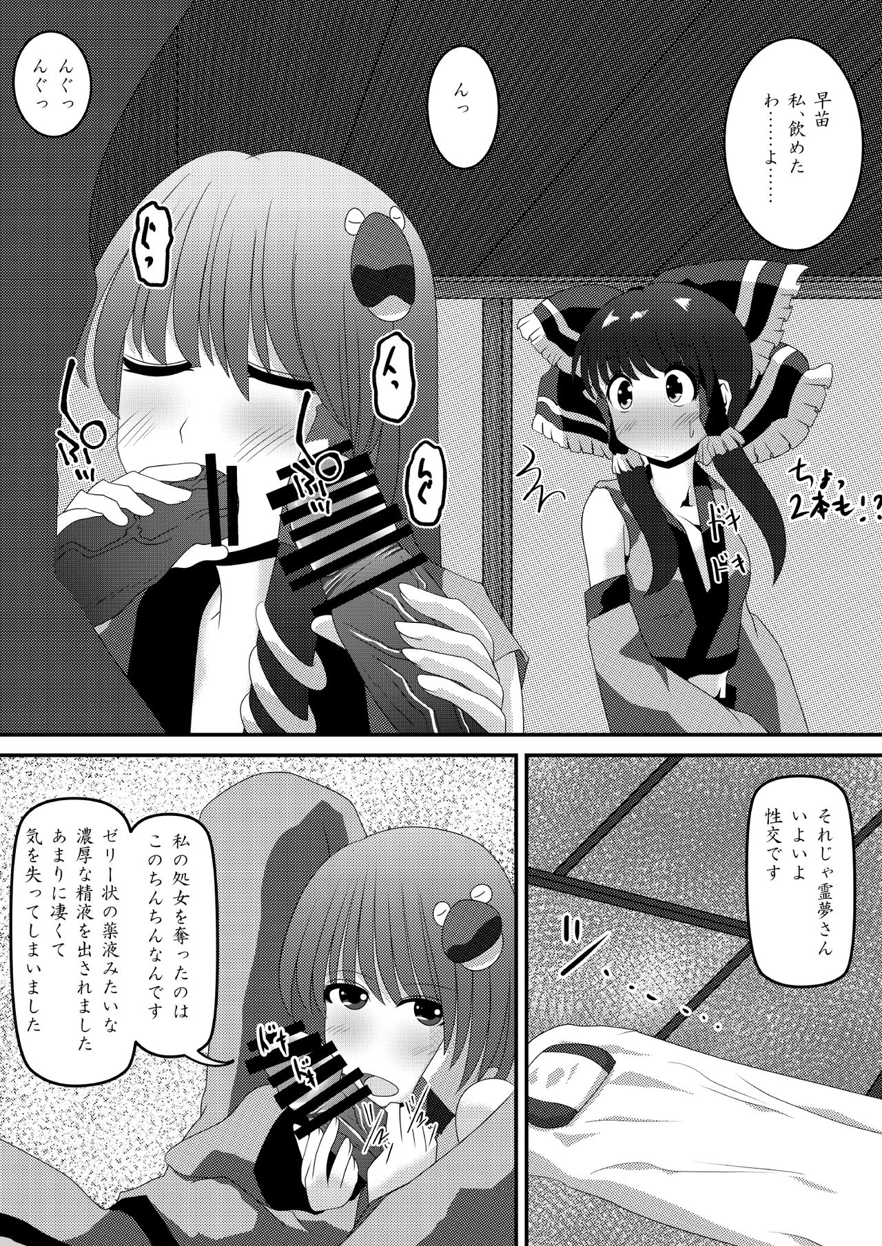 Reimu-san no Kimochi Ii Arbeit page 8 full