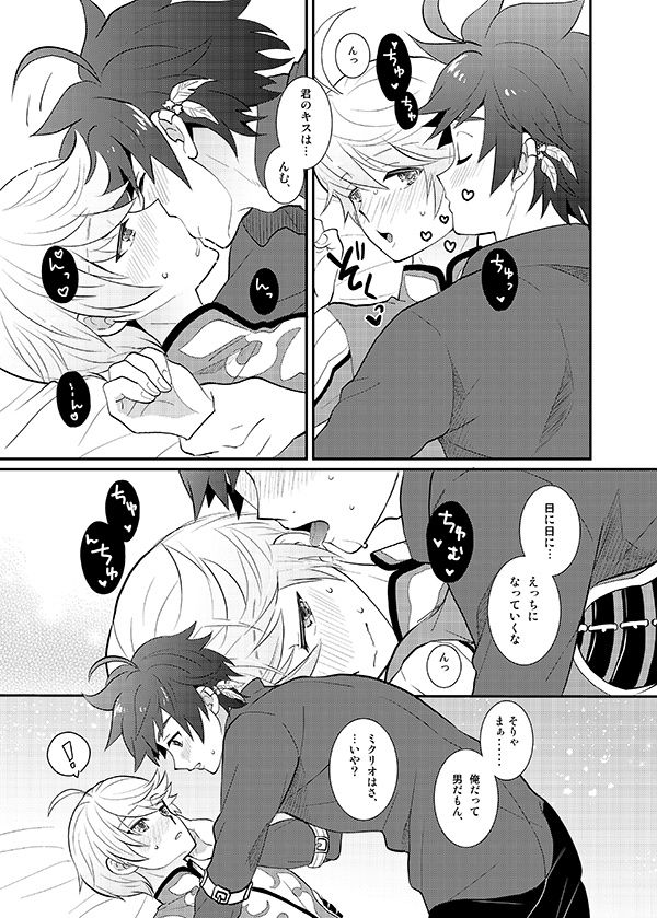 Torokeru Taion page 4 full