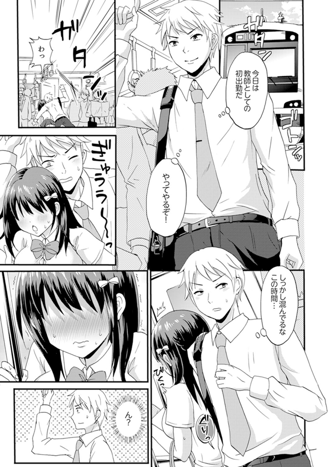 Densha no Naka de Mitchaku Sawari kko!?~ Seito to Nurunuru Renshuu Ecchi page 3 full
