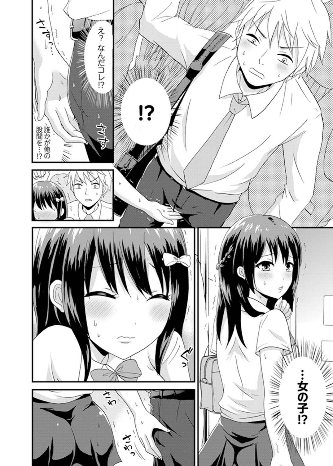Densha no Naka de Mitchaku Sawari kko!?~ Seito to Nurunuru Renshuu Ecchi page 4 full