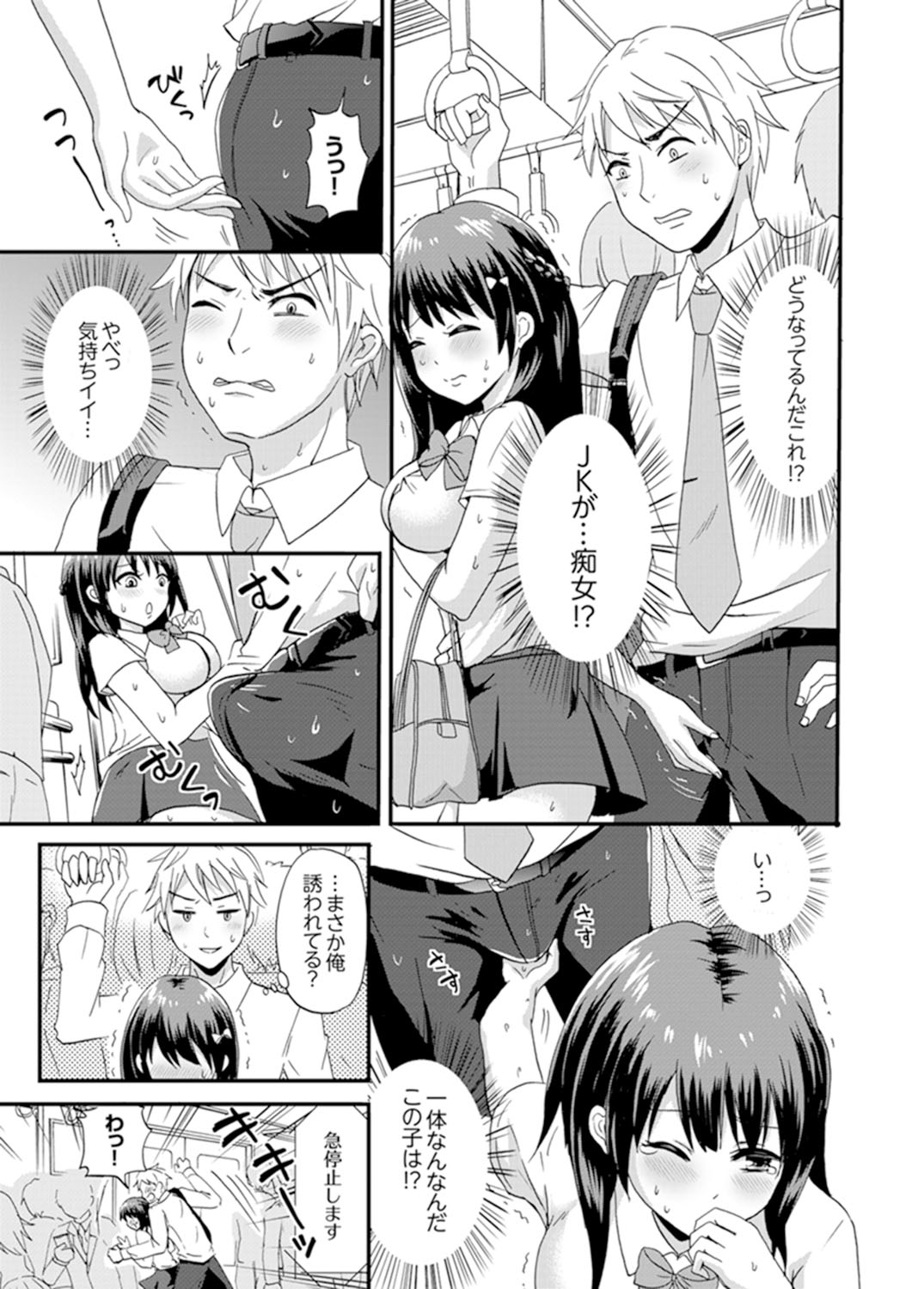 Densha no Naka de Mitchaku Sawari kko!?~ Seito to Nurunuru Renshuu Ecchi page 5 full