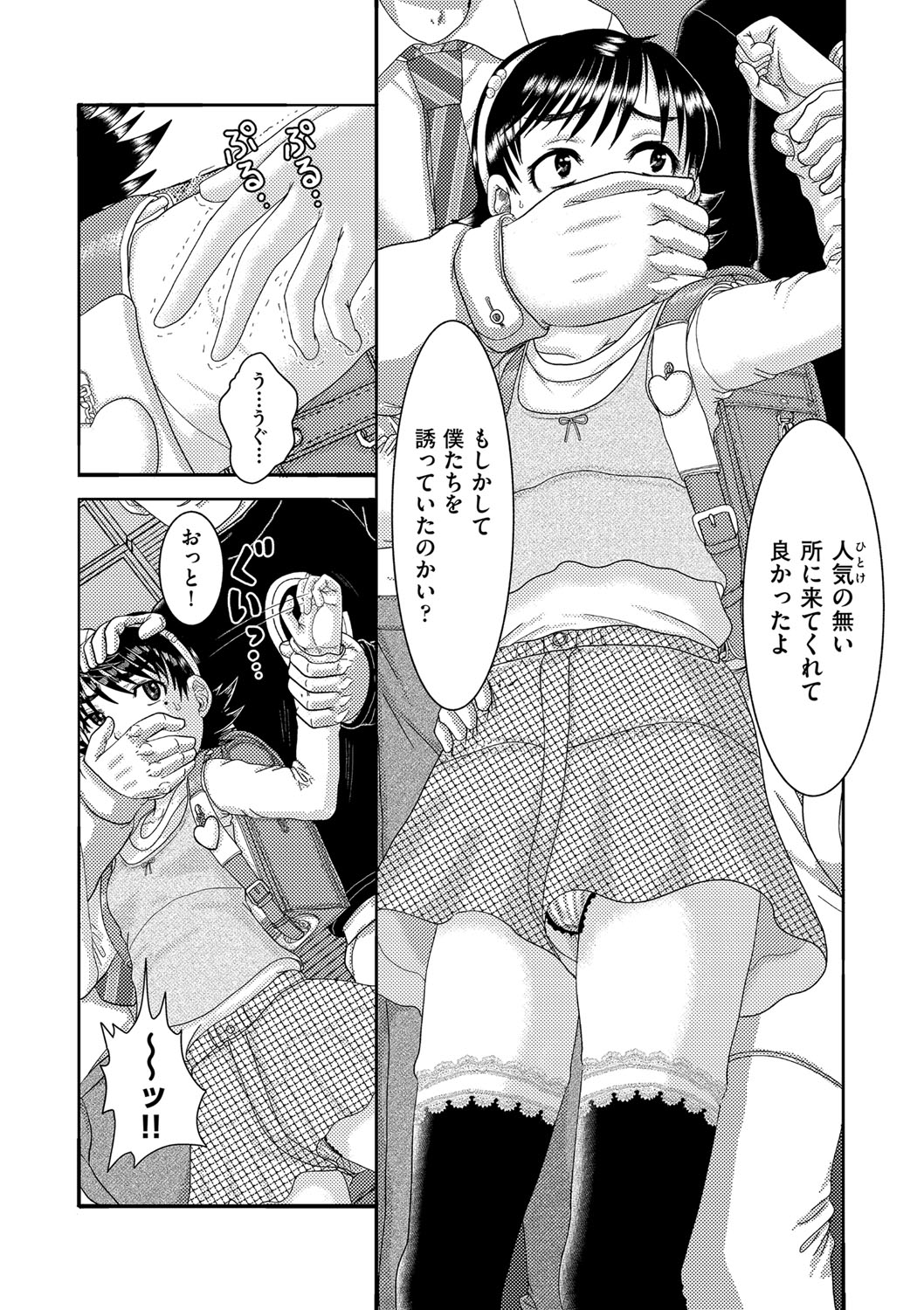 Shojoga "Higii! ” to Sakebutoki page 7 full