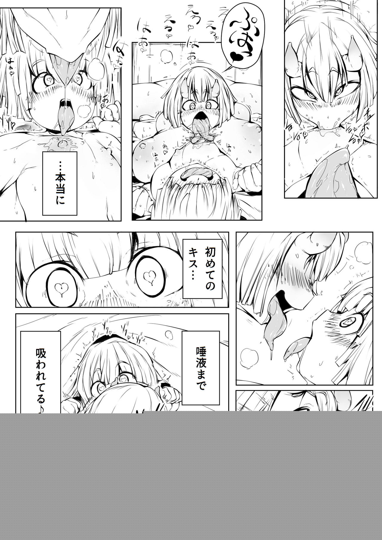 Hatsujo Oku o Haramasete! 1 page 8 full