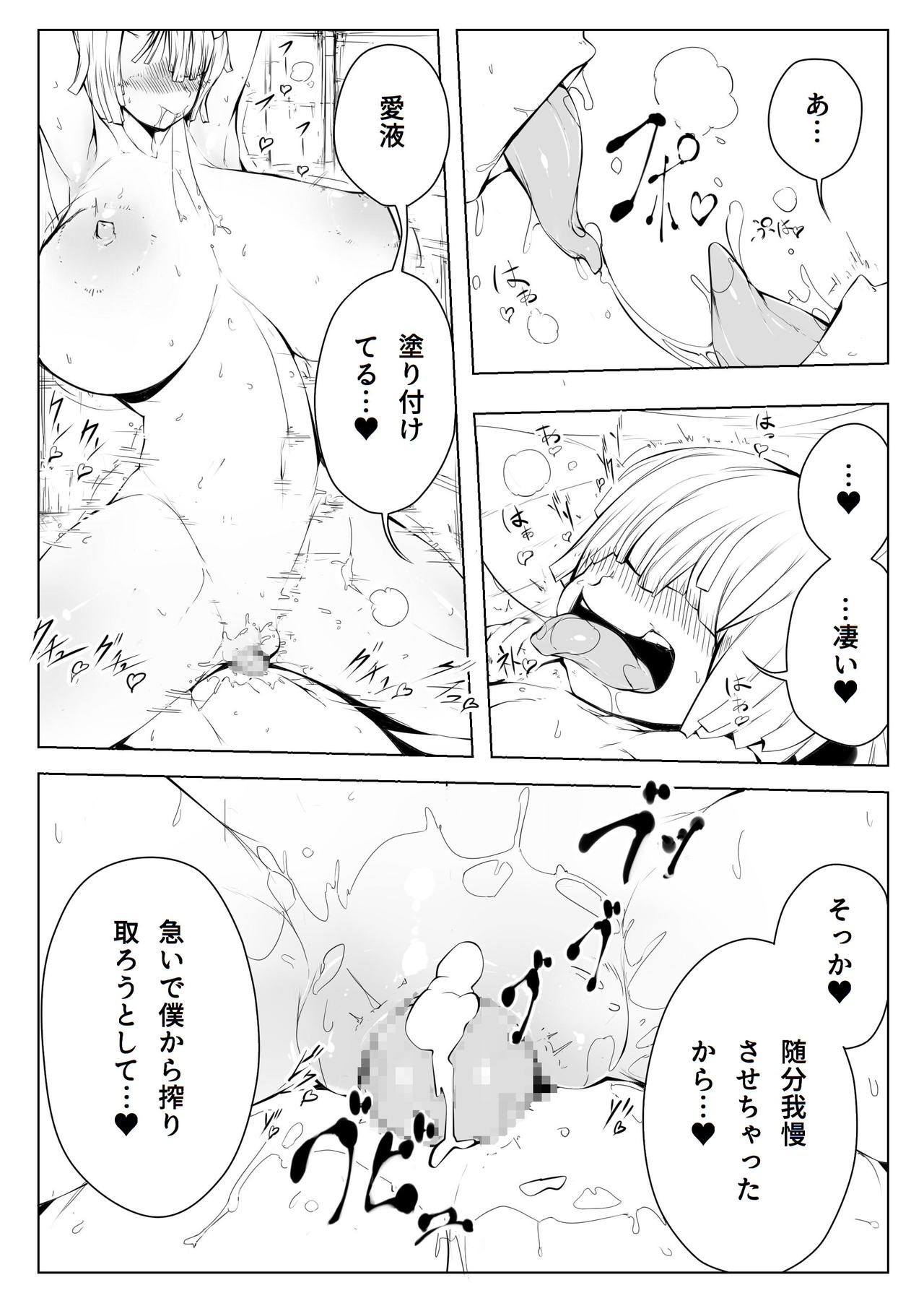 Hatsujo Oku o Haramasete! 1 page 9 full