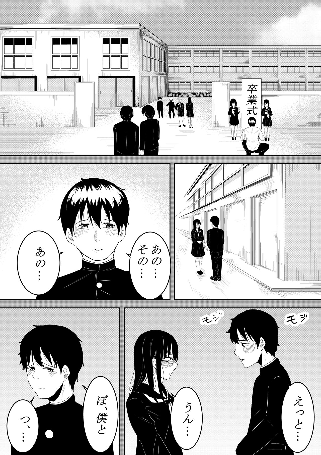 Natsu no Hi no... page 3 full