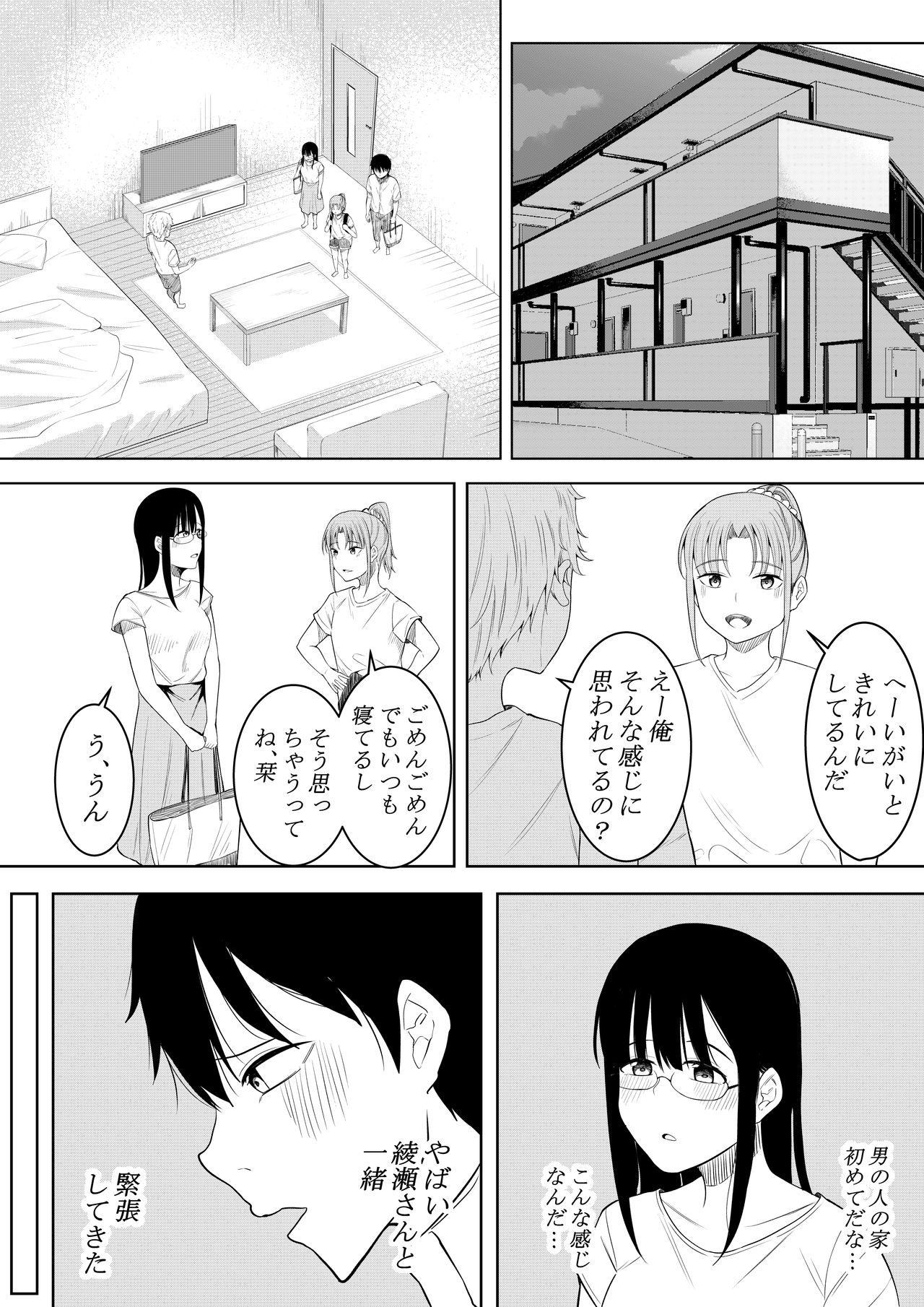 Natsu no Hi no... page 8 full