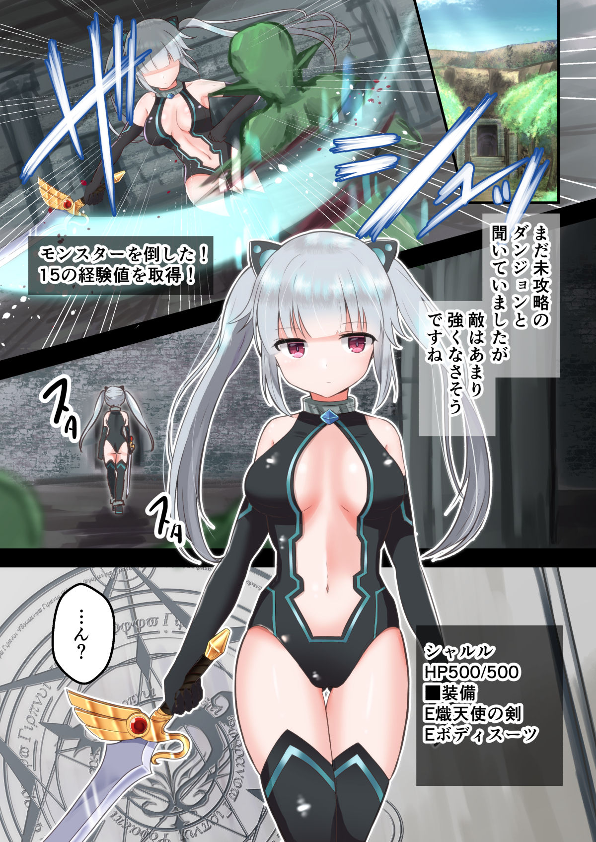 Sharuru to Ero Trap Dungeon page 2 full