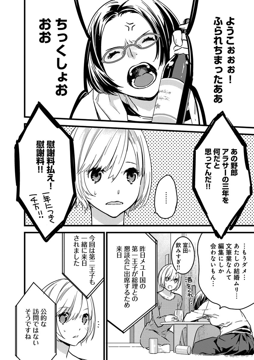 【ショコラブ】わたしの王子さま Ch.1-10 page 2 full