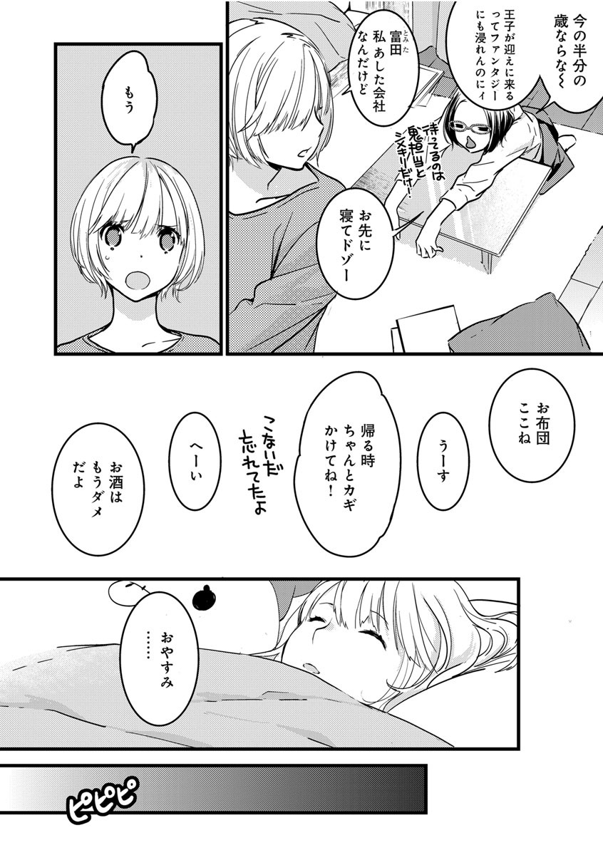 【ショコラブ】わたしの王子さま Ch.1-10 page 4 full