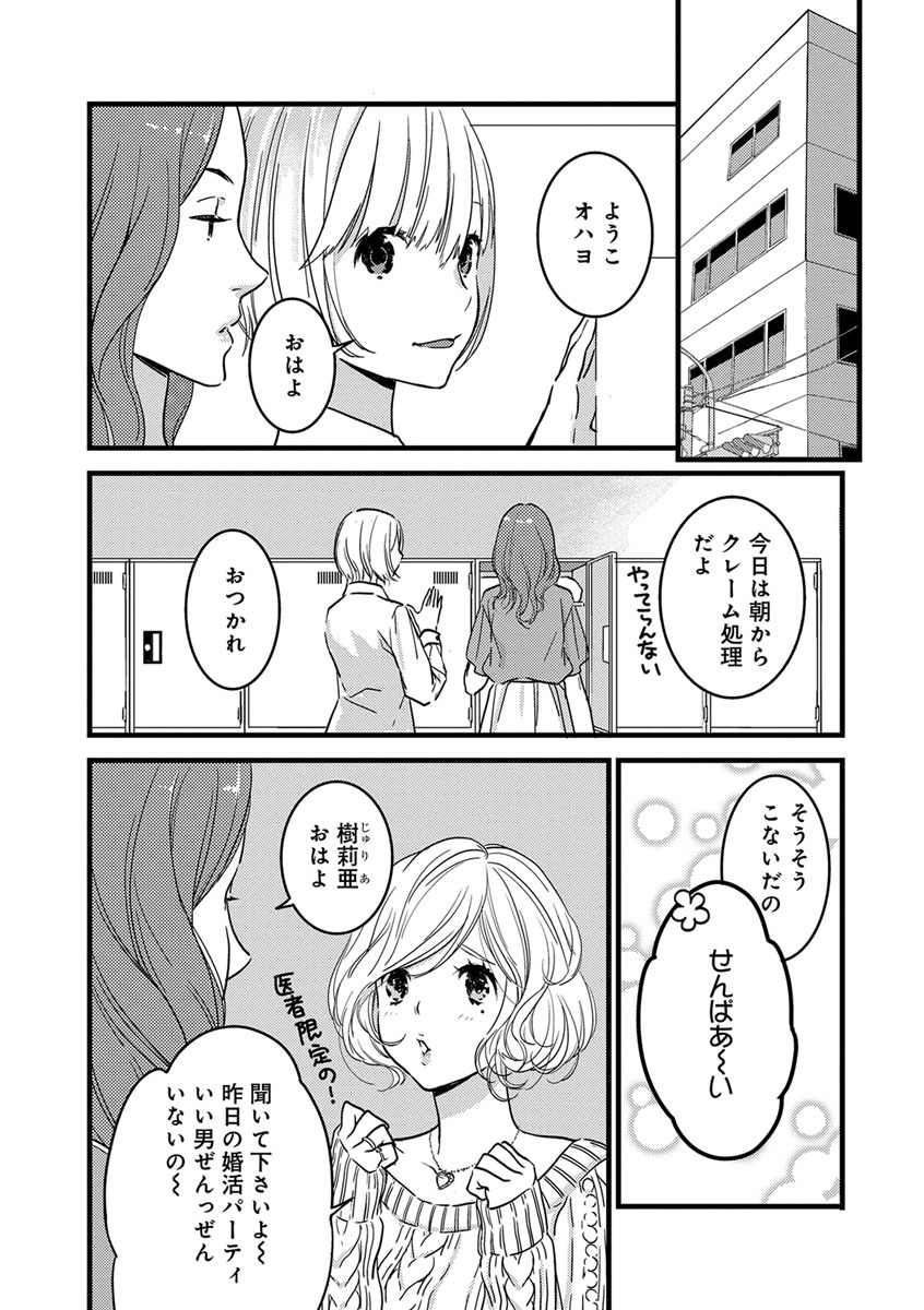【ショコラブ】わたしの王子さま Ch.1-10 page 6 full