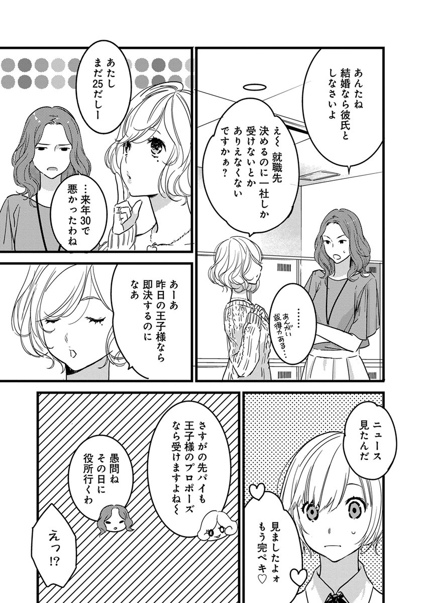 【ショコラブ】わたしの王子さま Ch.1-10 page 7 full