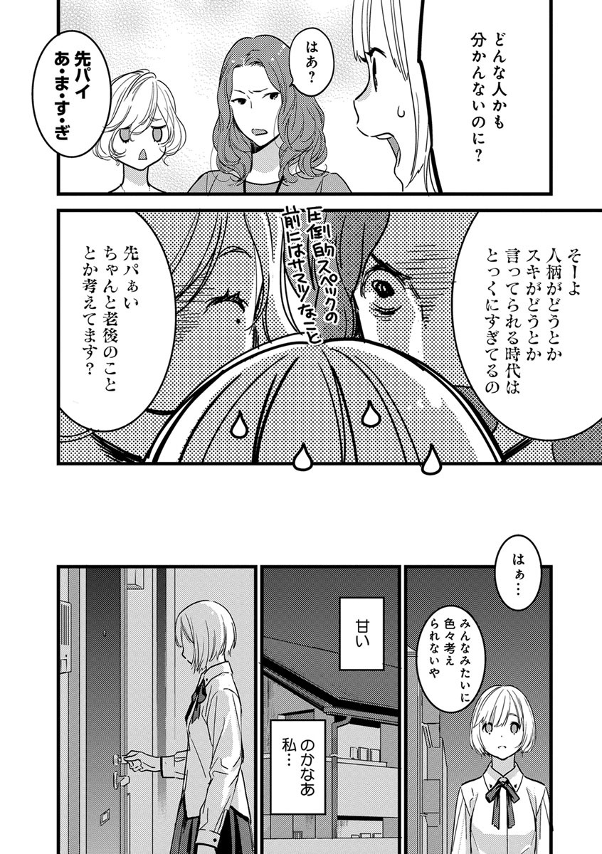 【ショコラブ】わたしの王子さま Ch.1-10 page 8 full