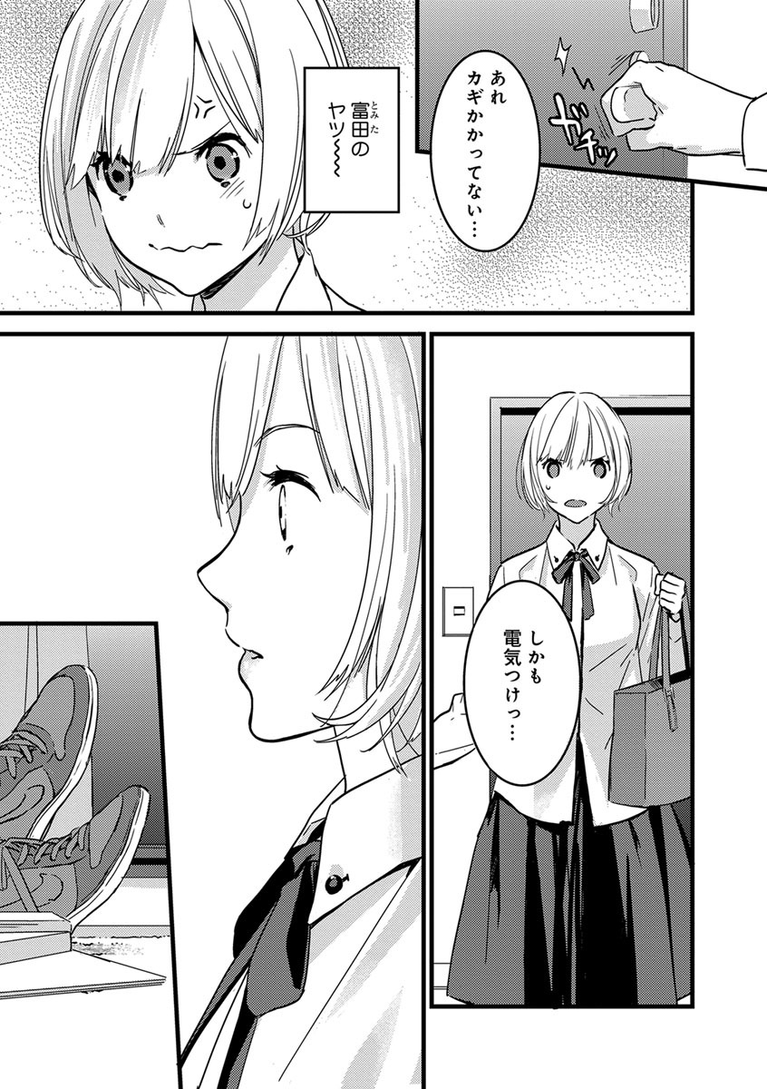 【ショコラブ】わたしの王子さま Ch.1-10 page 9 full