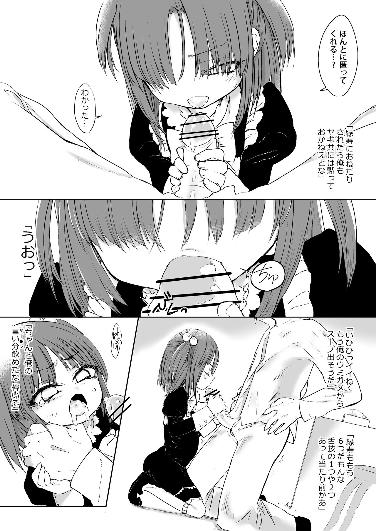 Umineko no Hon -Gensou Yagizei ni Yoru Kyousei Ronpa no Hon- page 7 full